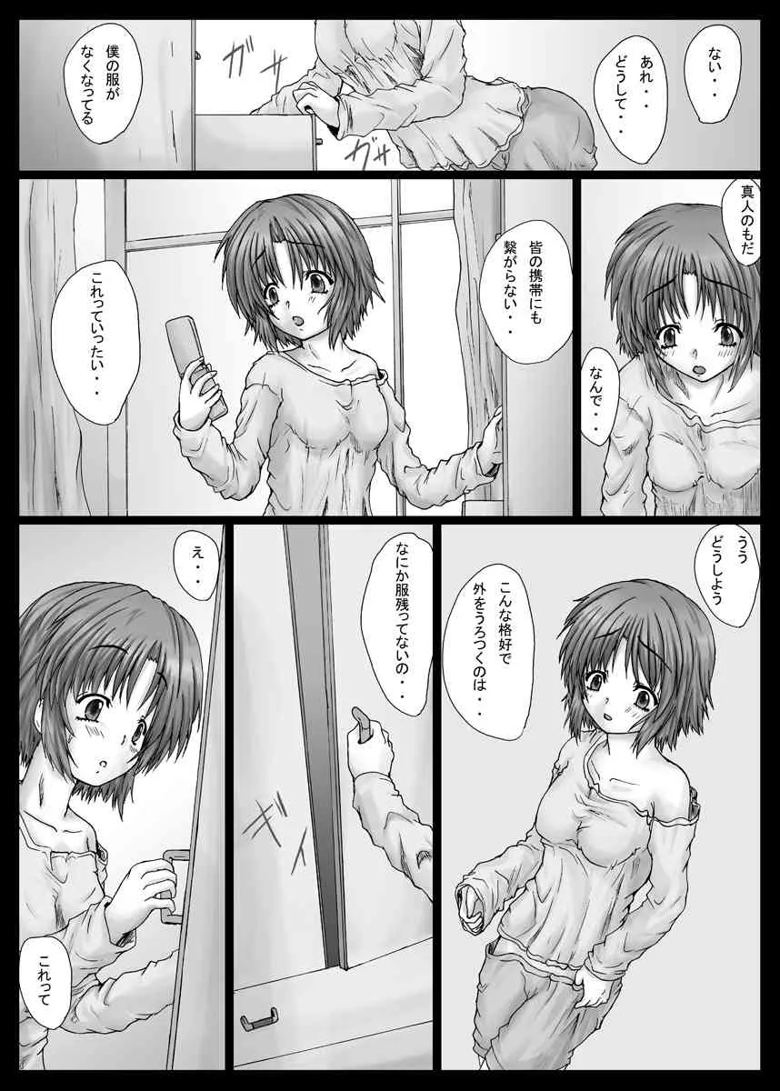 [しんきゃら (YO-JIN)] BindLB10 (リトルバスターズ!) [DL版]_4