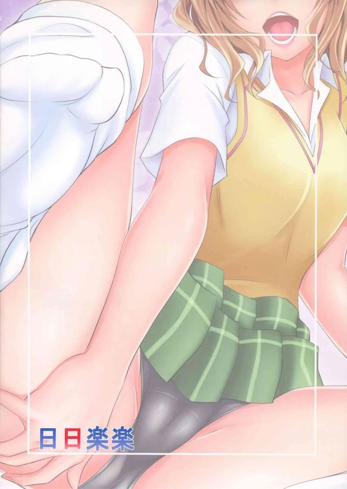 (C86) [日日楽楽 (青木幹治)] 籾岡の発情 (To LOVEる -とらぶる-)_2