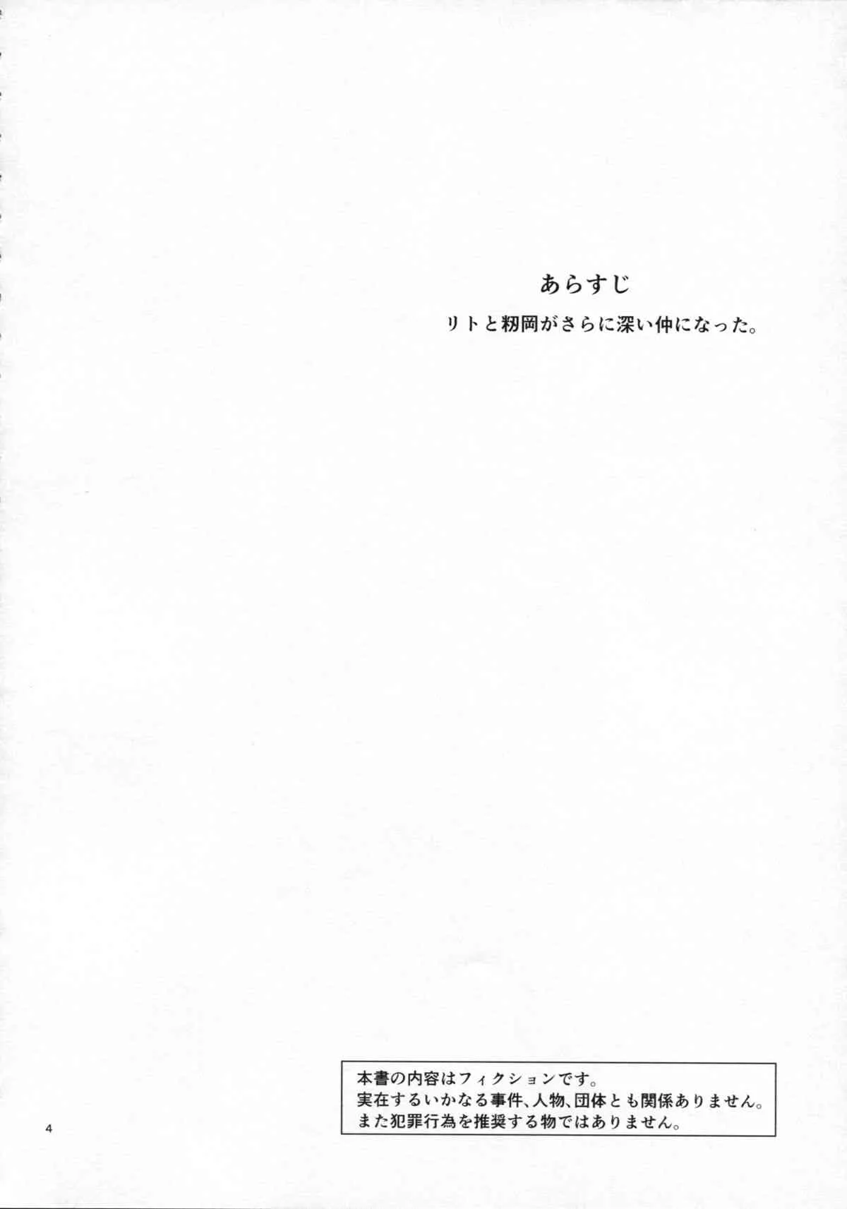 (C86) [日日楽楽 (青木幹治)] 籾岡の発情 (To LOVEる -とらぶる-)_4