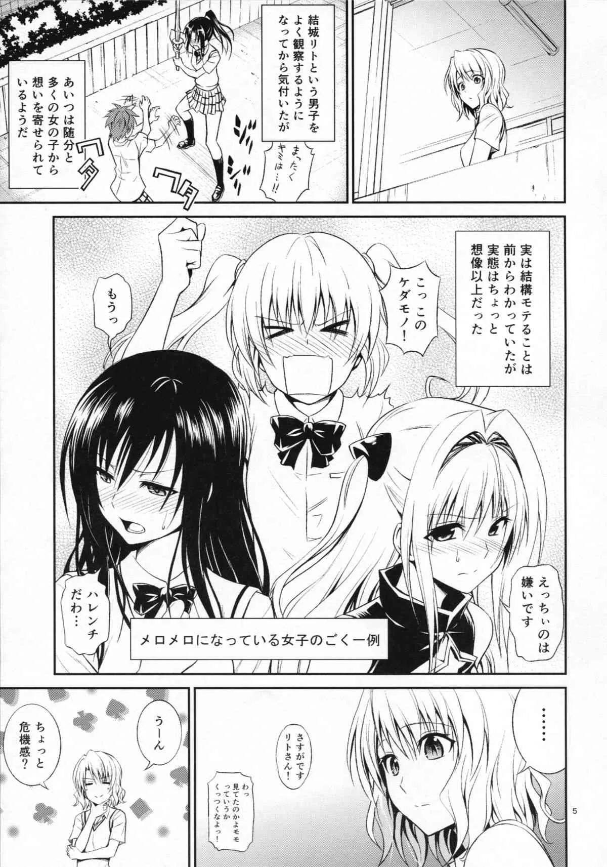 (C86) [日日楽楽 (青木幹治)] 籾岡の発情 (To LOVEる -とらぶる-)_5