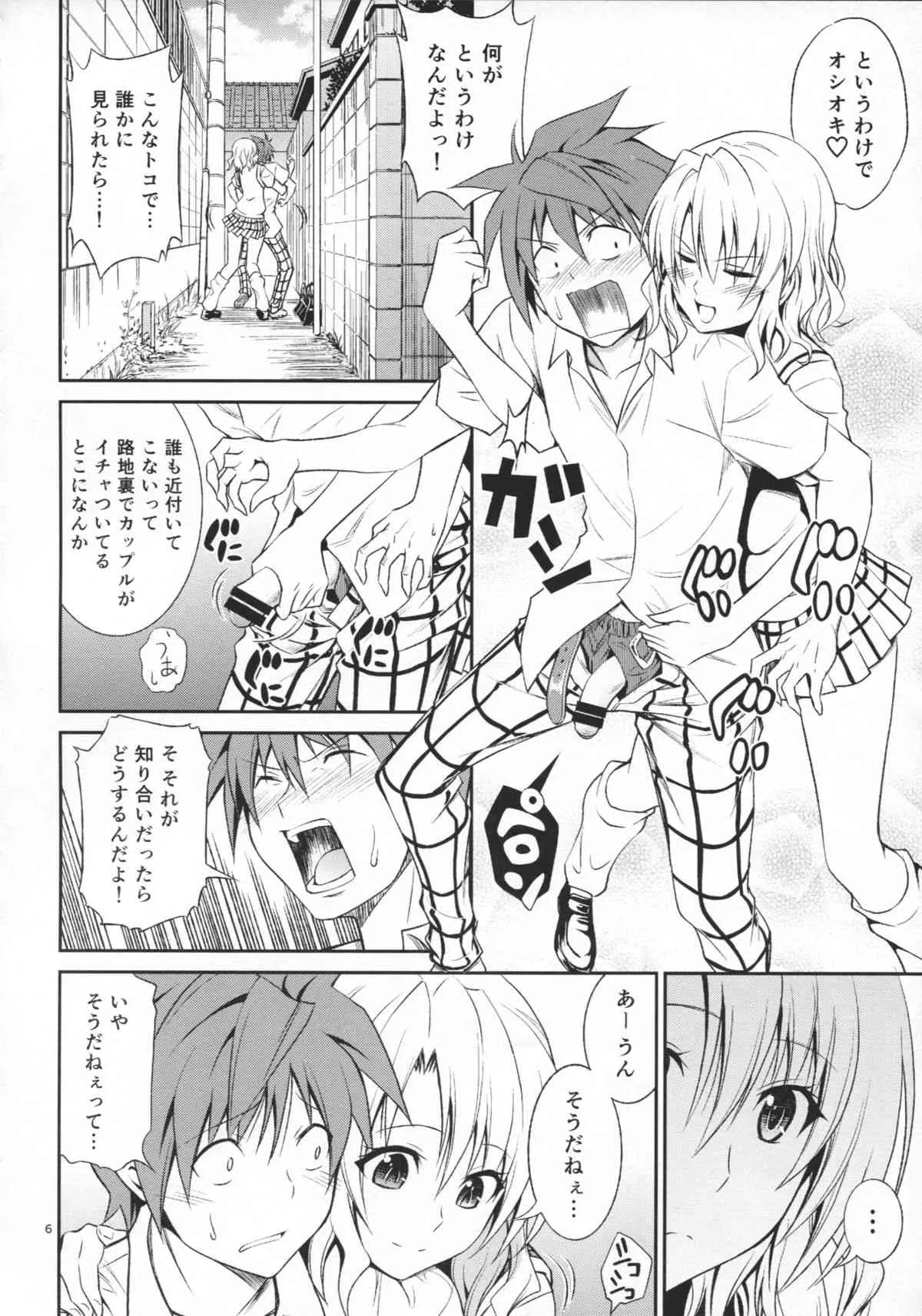 (C86) [日日楽楽 (青木幹治)] 籾岡の発情 (To LOVEる -とらぶる-)_6