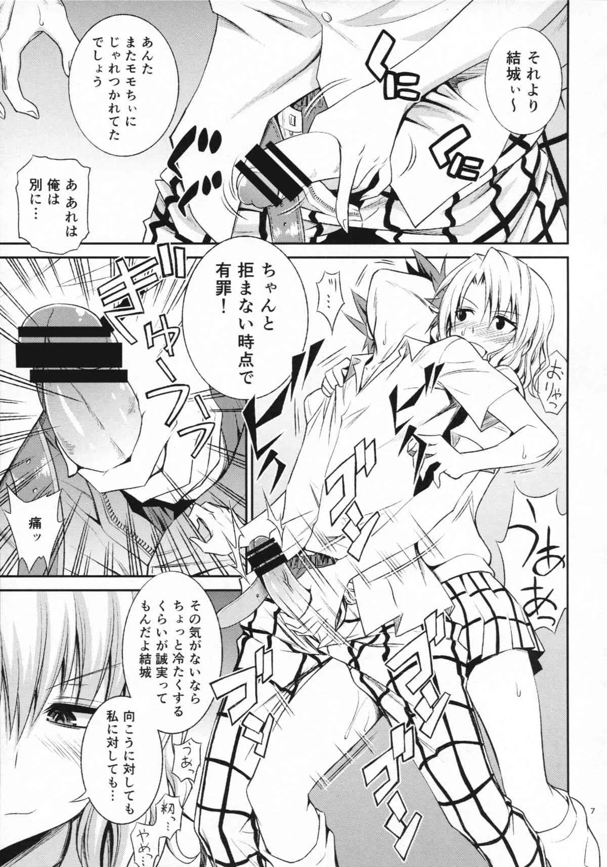 (C86) [日日楽楽 (青木幹治)] 籾岡の発情 (To LOVEる -とらぶる-)_7