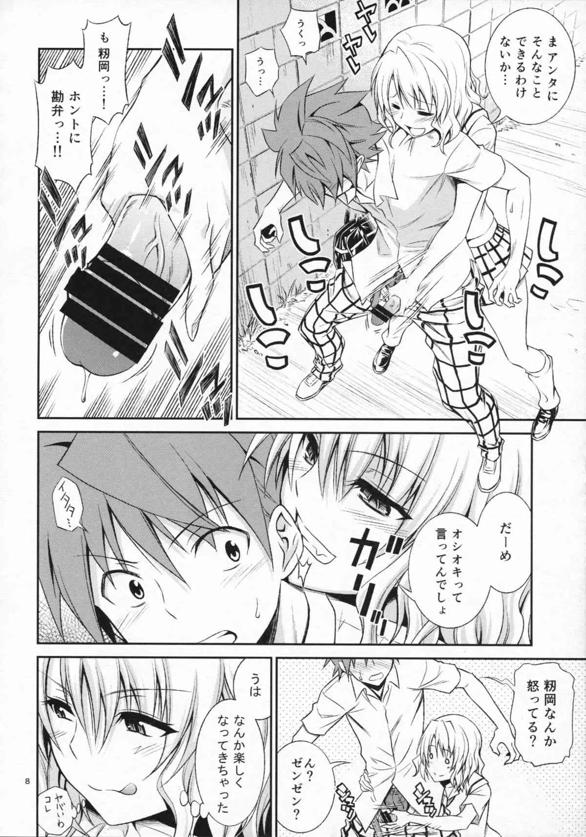 (C86) [日日楽楽 (青木幹治)] 籾岡の発情 (To LOVEる -とらぶる-)_8