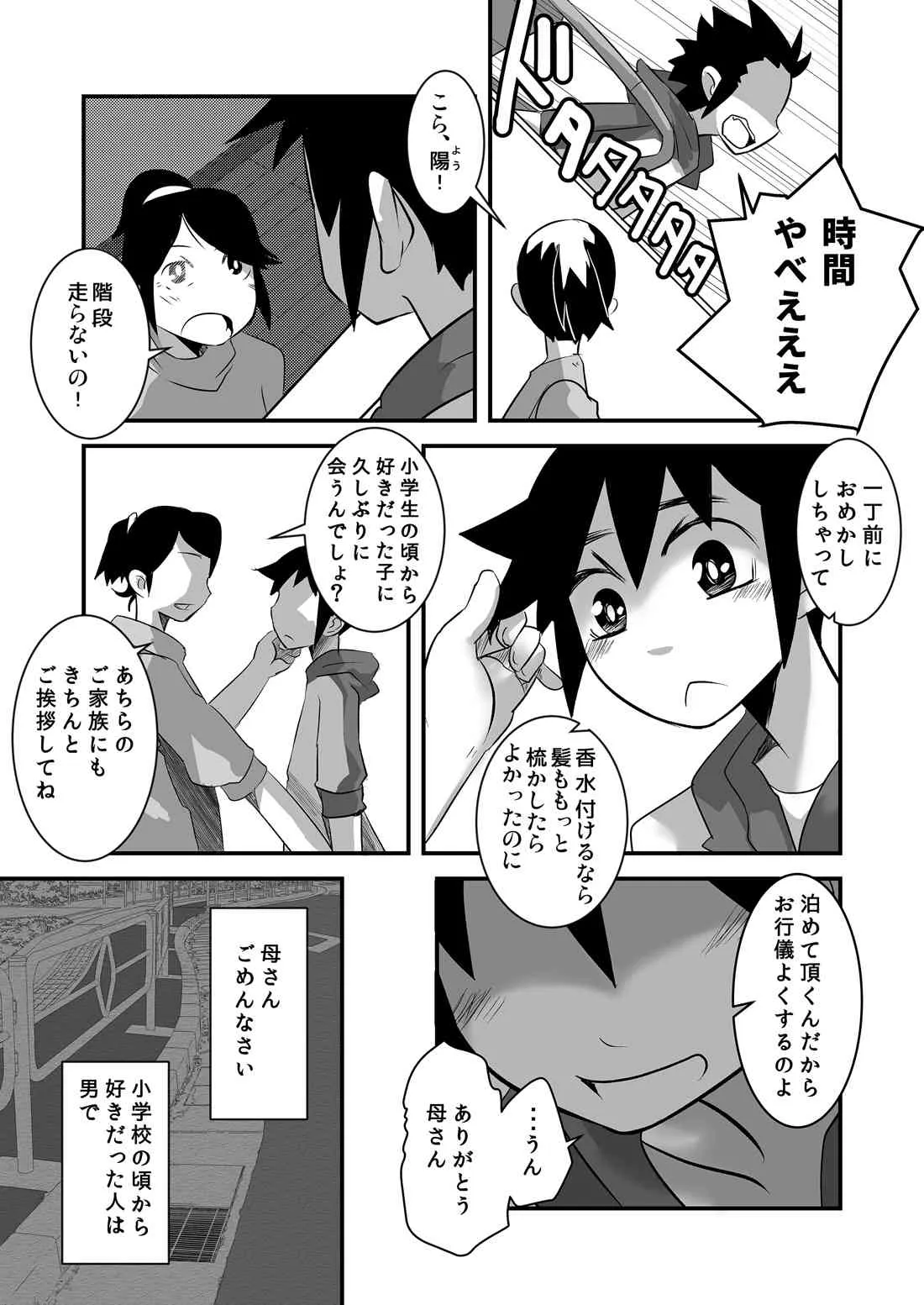 [境屋 (こじろう)] はじめてのデートの話。 [DL版]_10