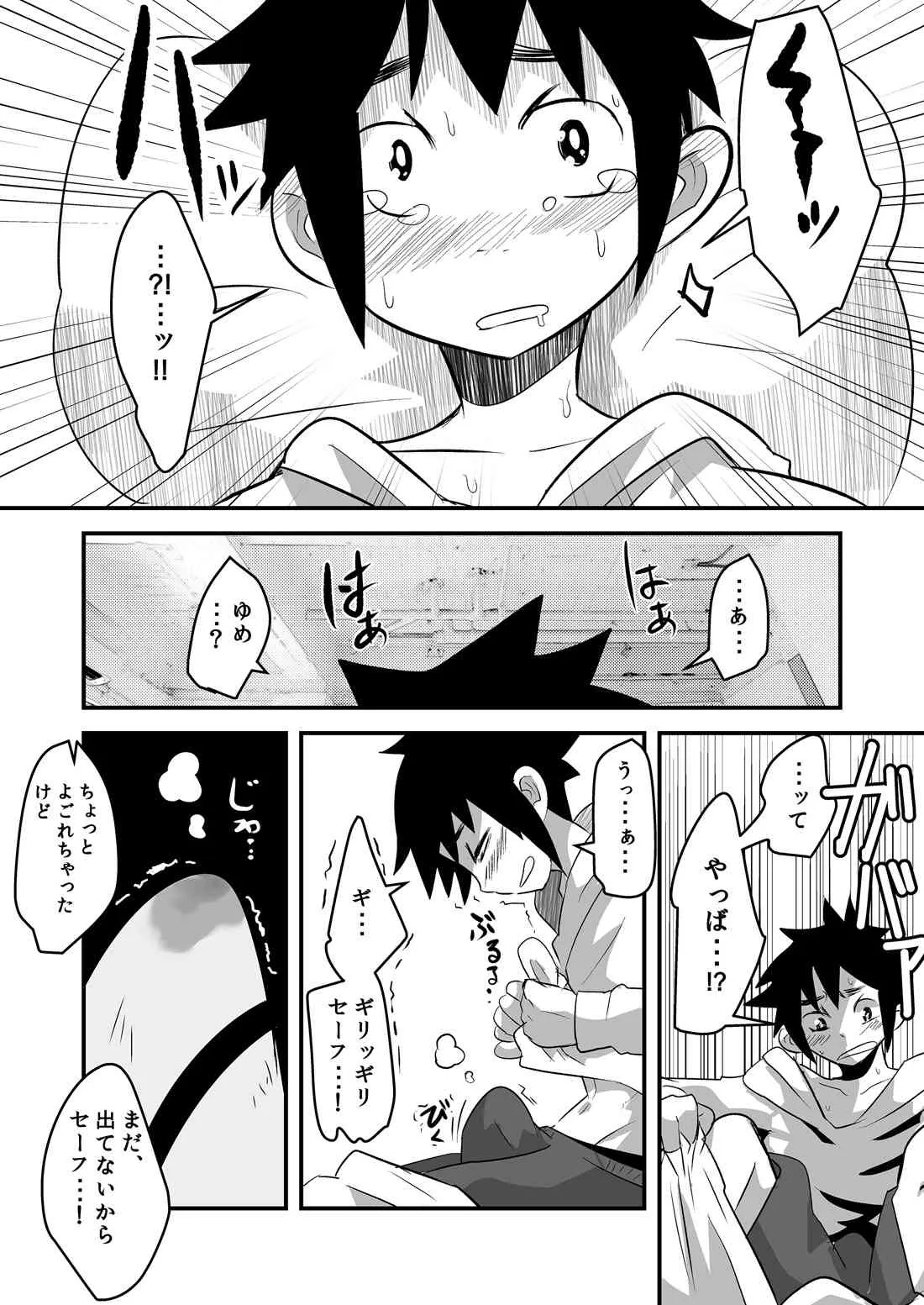 [境屋 (こじろう)] はじめてのデートの話。 [DL版]_7