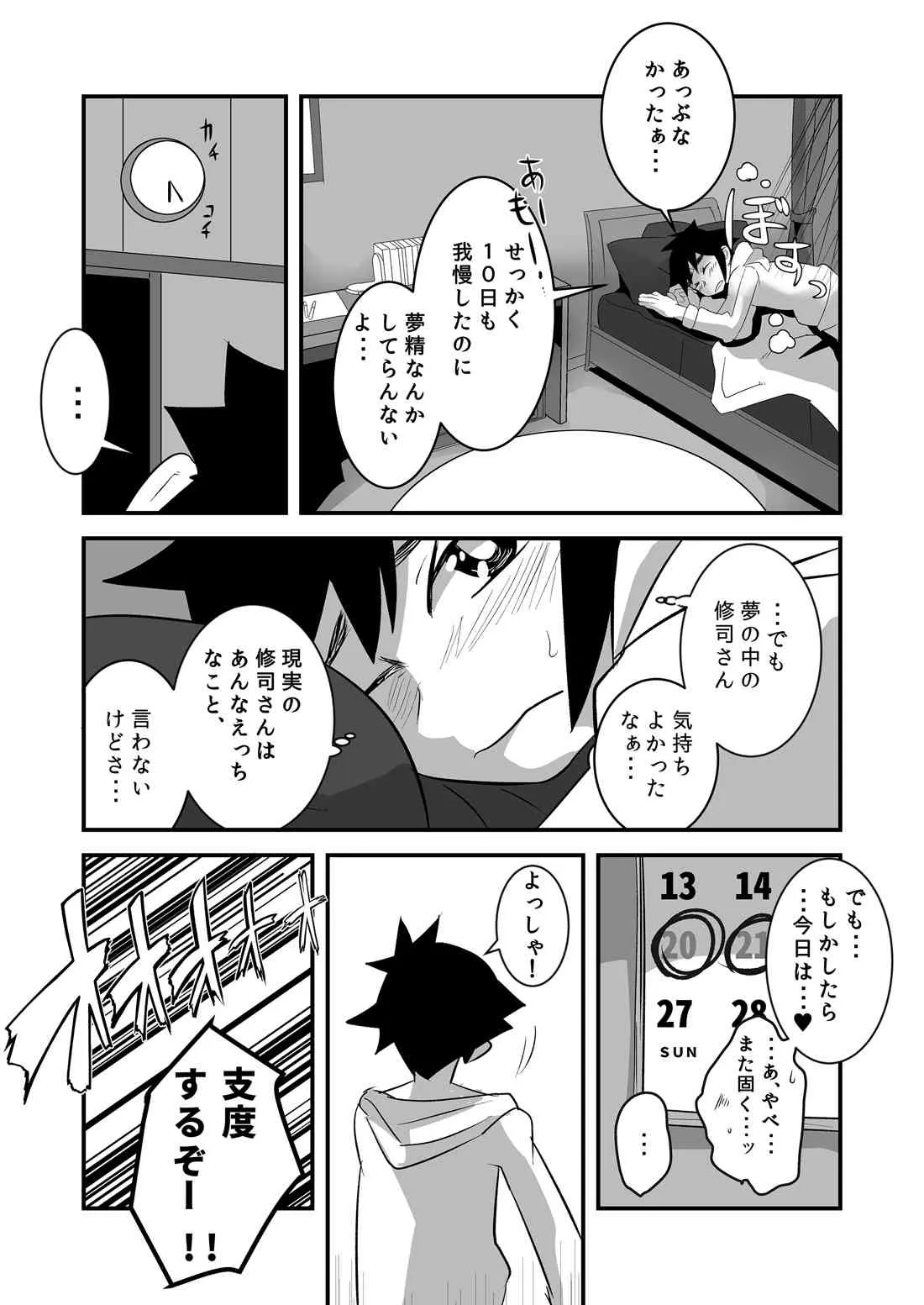 [境屋 (こじろう)] はじめてのデートの話。 [DL版]_8