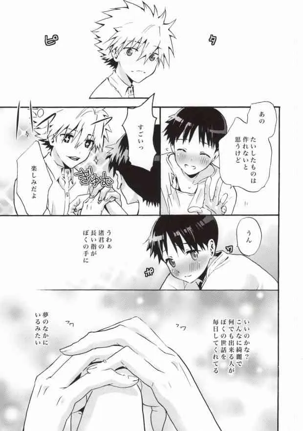 (C85) [RAYTREC (冬凪れく)] 楽園より (新世紀エヴァンゲリオン)_8