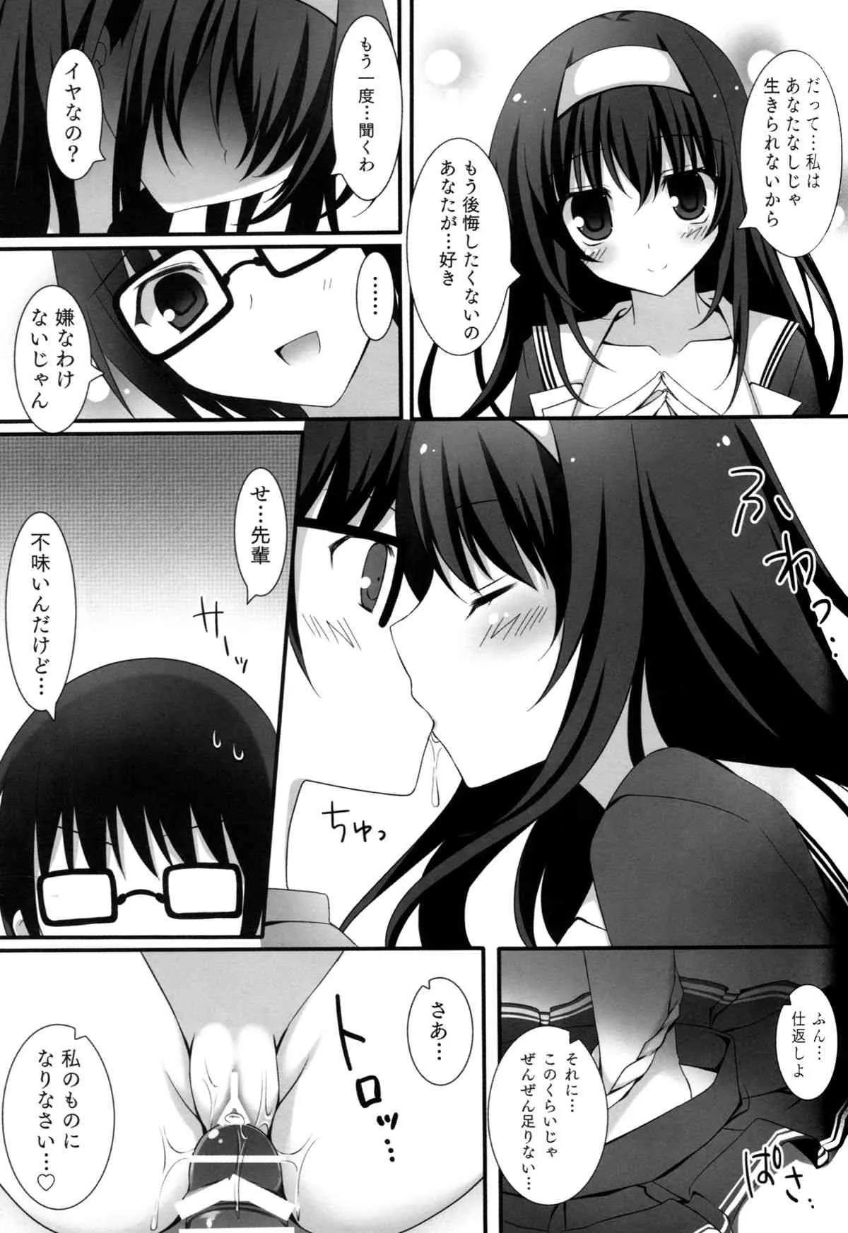 (サンクリ2015 Summer) [祭社 (ななろば華)] ふたりの夜の過ごしかた (冴えない彼女の育てかた)_10