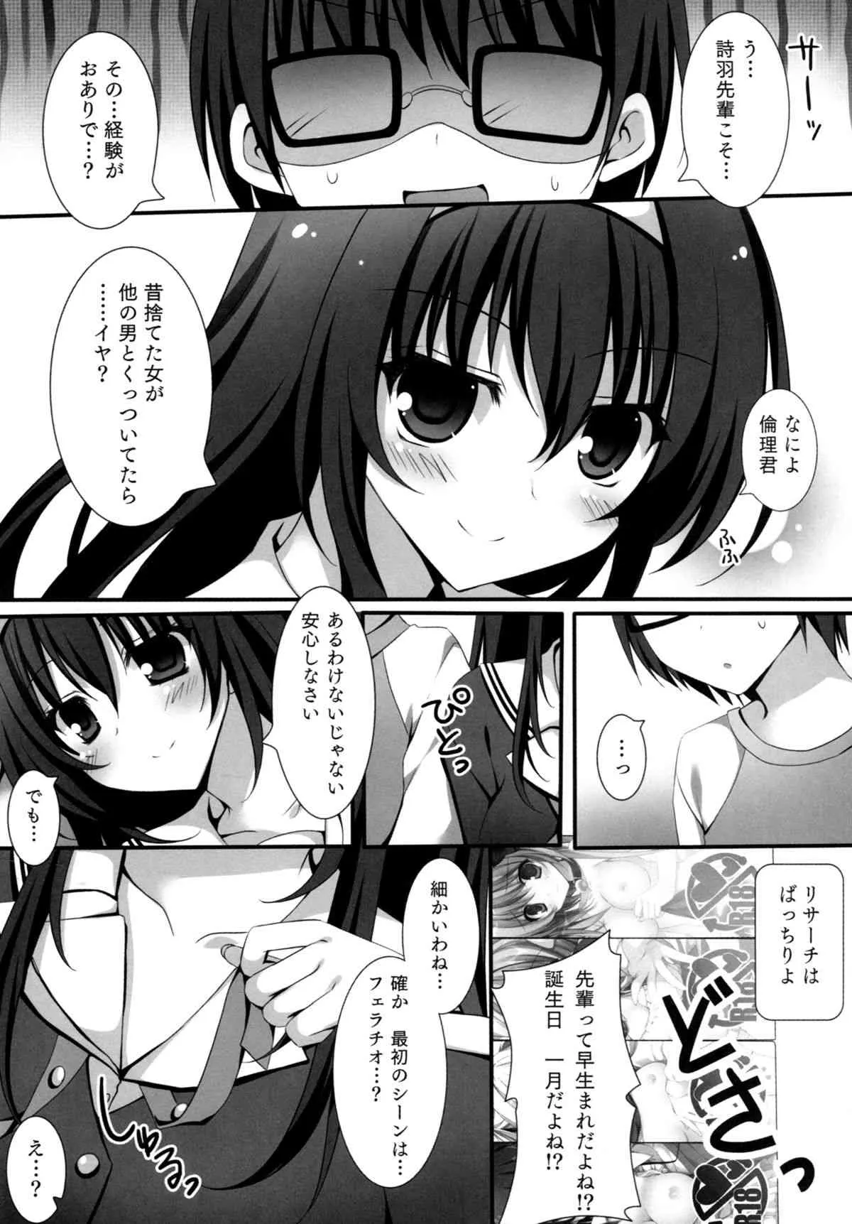 (サンクリ2015 Summer) [祭社 (ななろば華)] ふたりの夜の過ごしかた (冴えない彼女の育てかた)_4