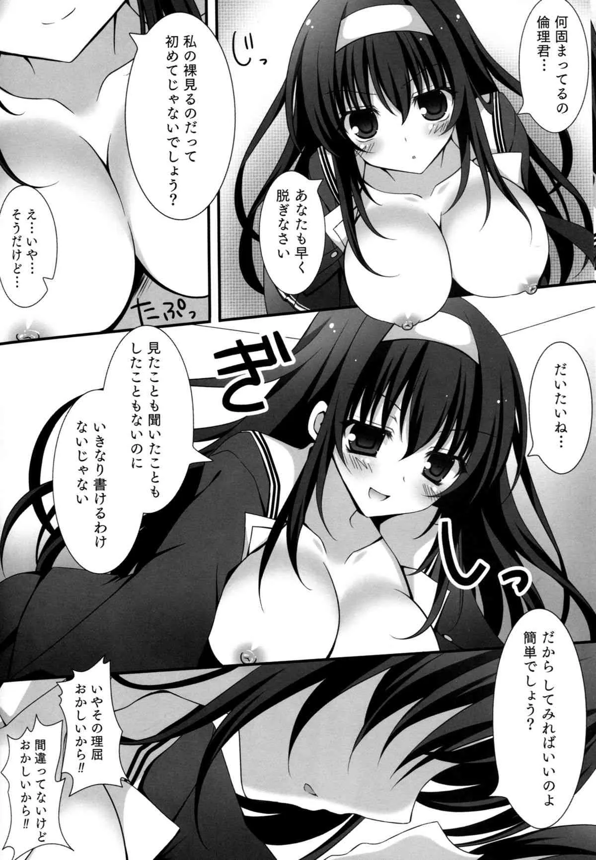 (サンクリ2015 Summer) [祭社 (ななろば華)] ふたりの夜の過ごしかた (冴えない彼女の育てかた)_5