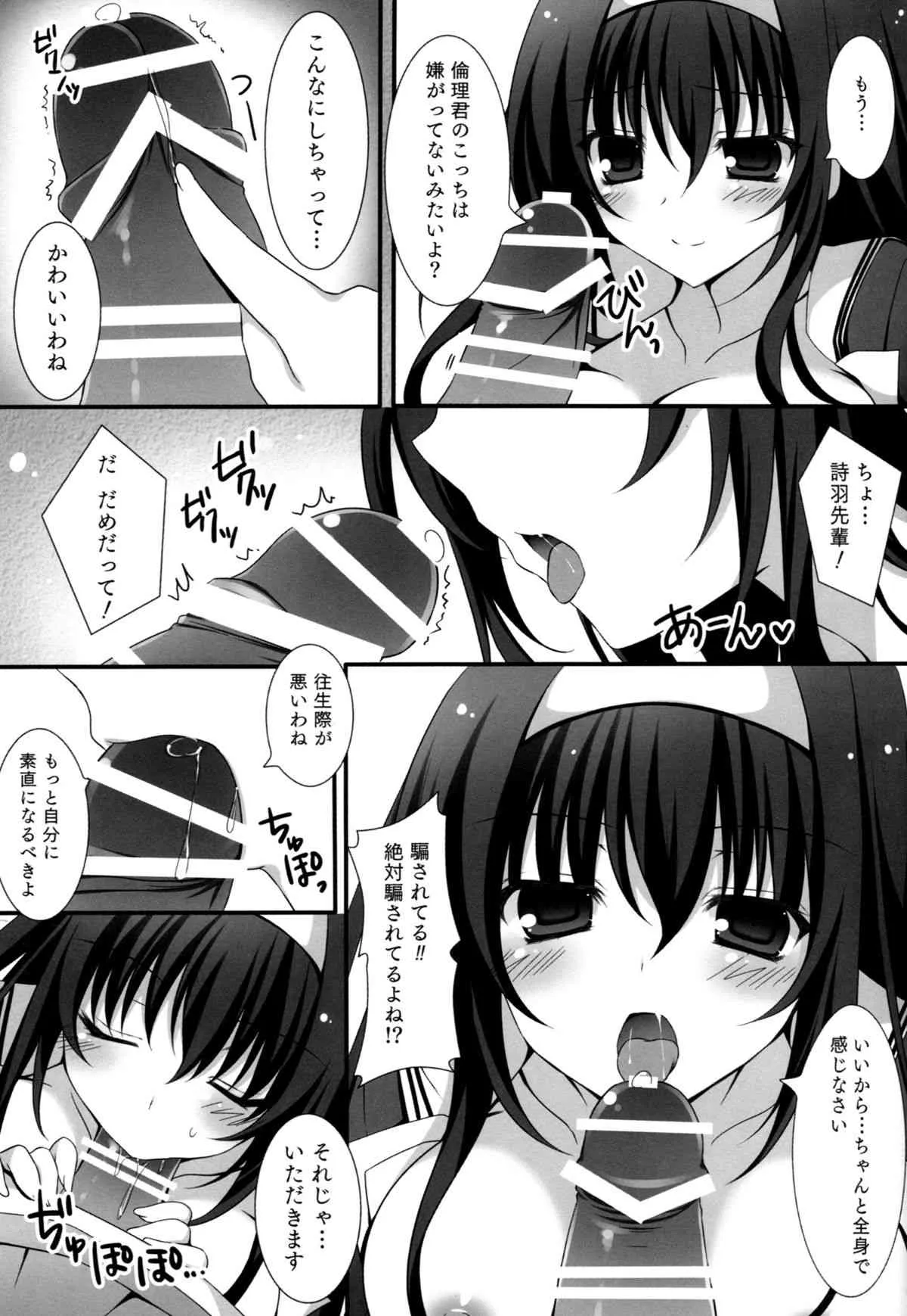 (サンクリ2015 Summer) [祭社 (ななろば華)] ふたりの夜の過ごしかた (冴えない彼女の育てかた)_6