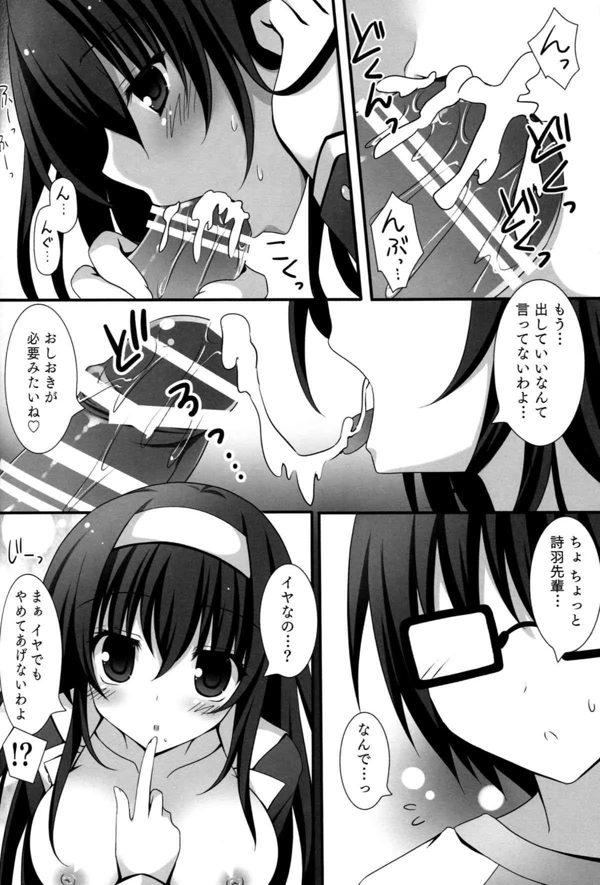 (サンクリ2015 Summer) [祭社 (ななろば華)] ふたりの夜の過ごしかた (冴えない彼女の育てかた)_9