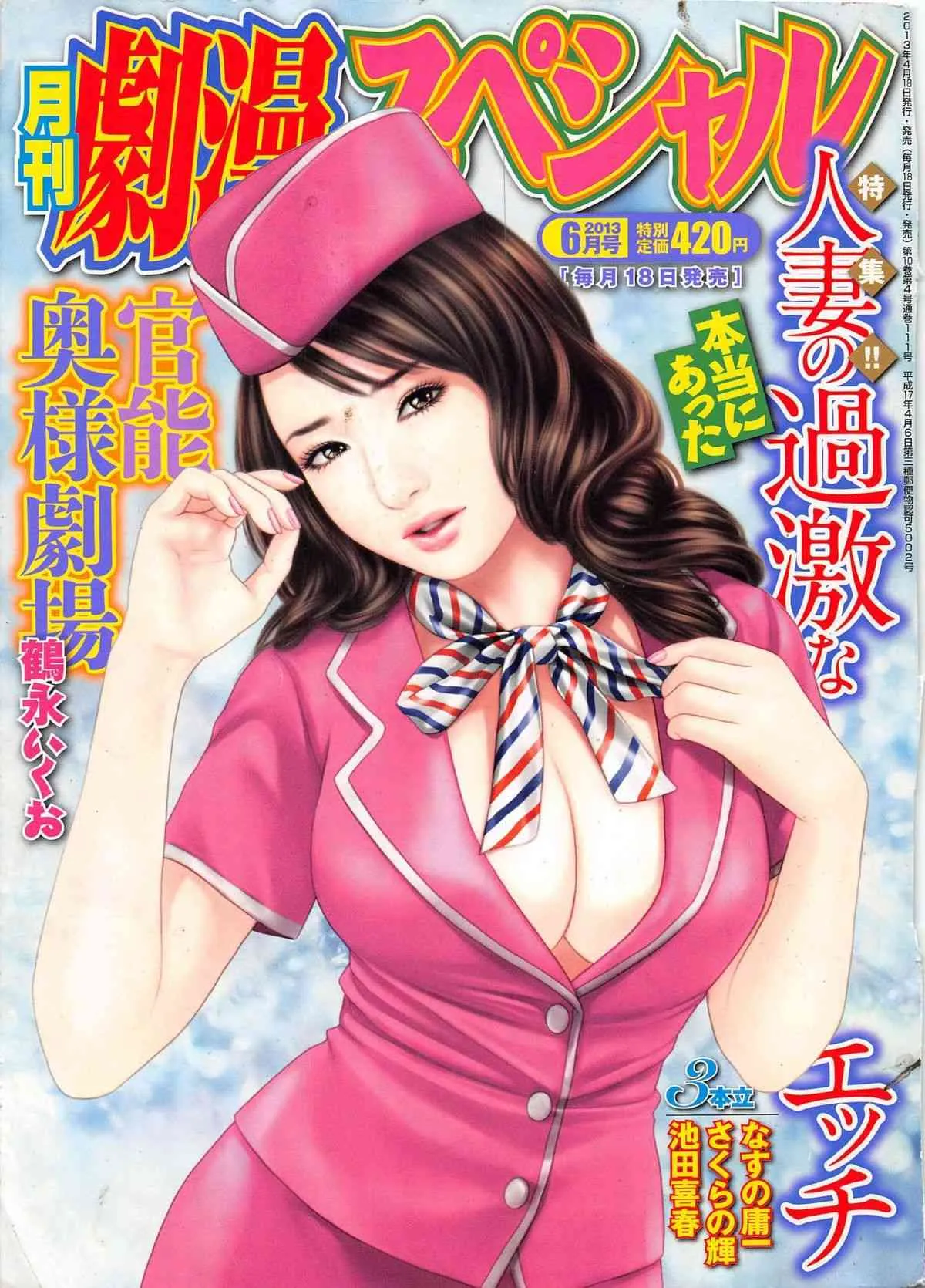 月刊劇漫スペシャル 2013年6月号 [ページ欠落]