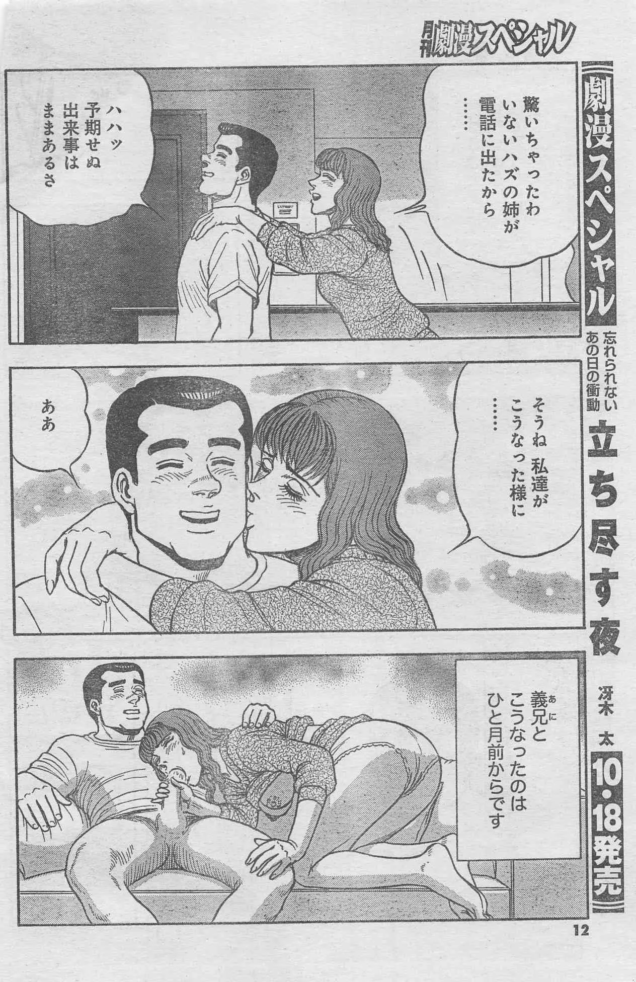 月刊劇漫スペシャル 2012年11月号 [ページ欠落]_8