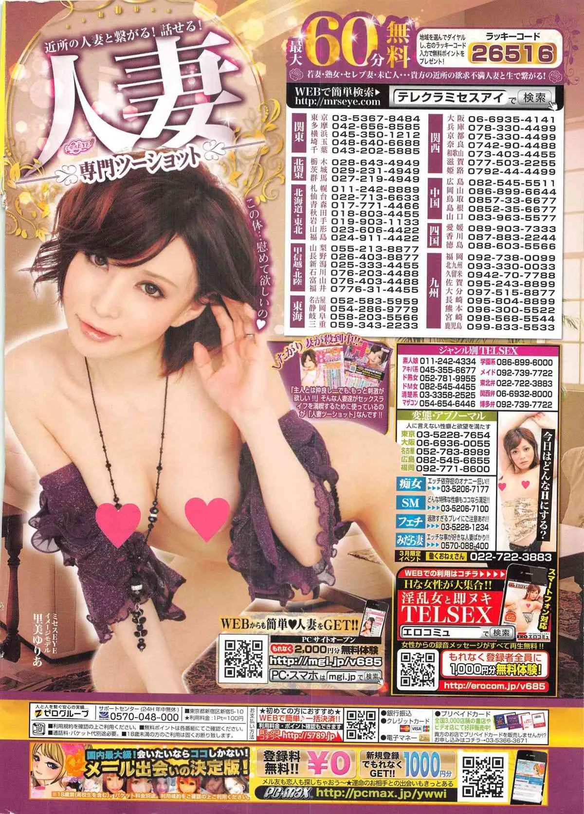 本当にあったみだらな話 2013年5月号_2