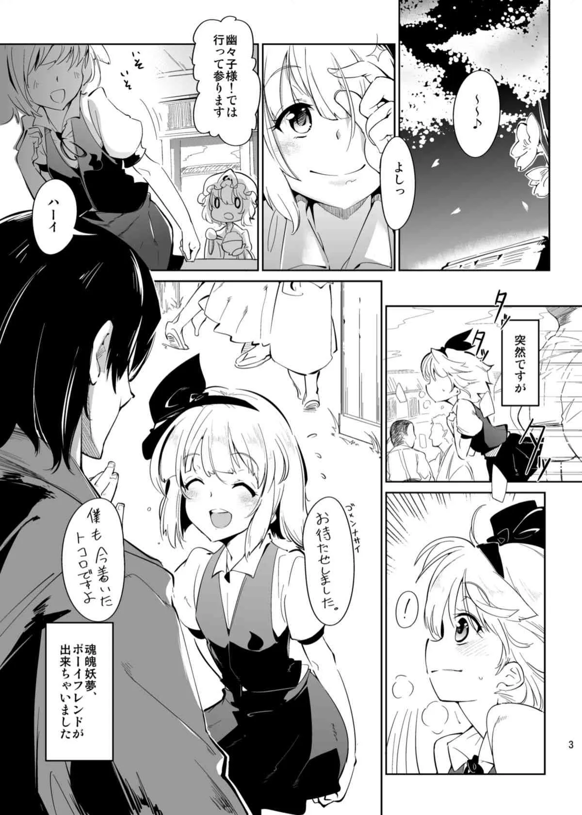 [＊Cherish＊ (西村にけ)] オトナ/2 (東方Project) [DL版]_3