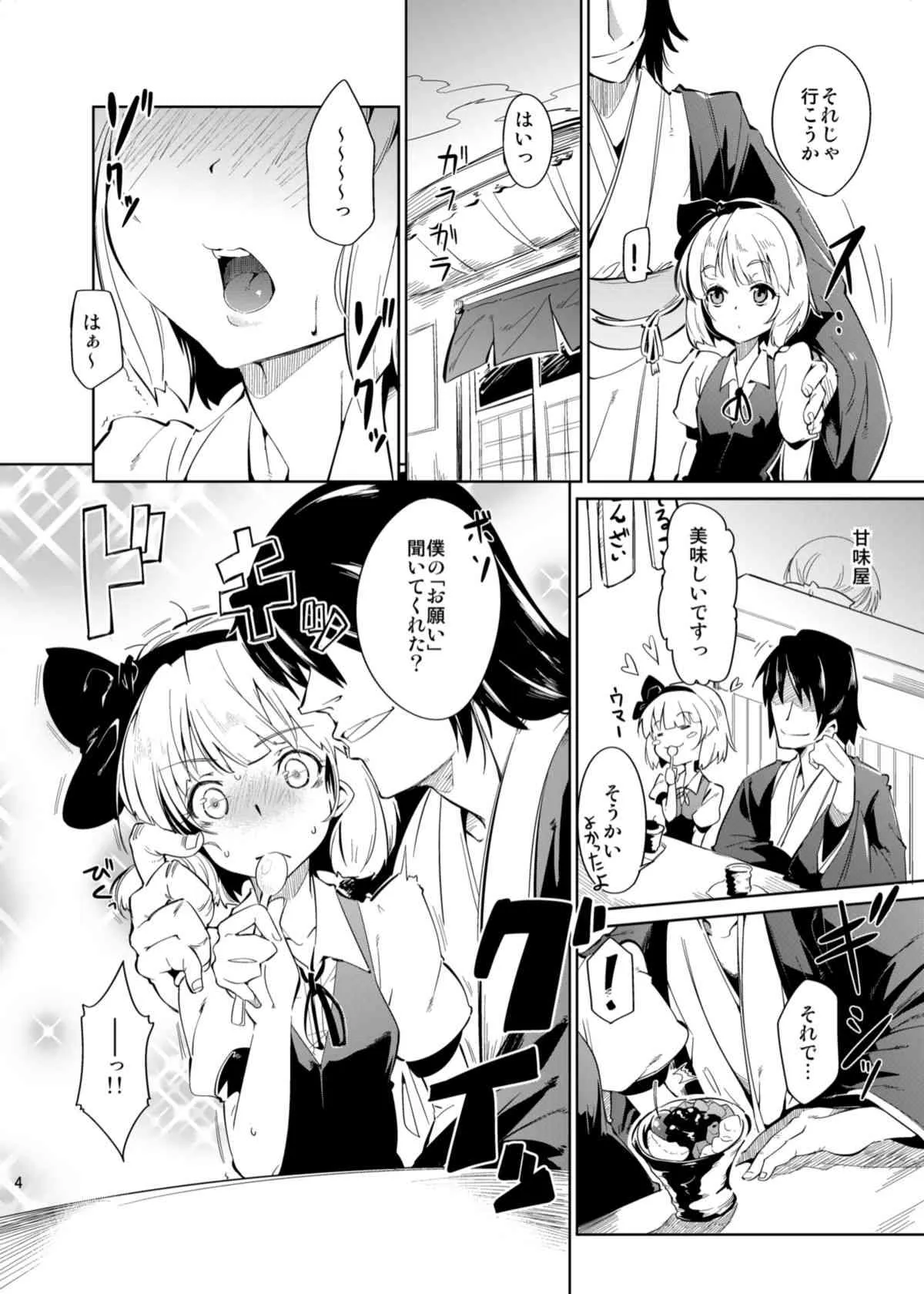 [＊Cherish＊ (西村にけ)] オトナ/2 (東方Project) [DL版]_4