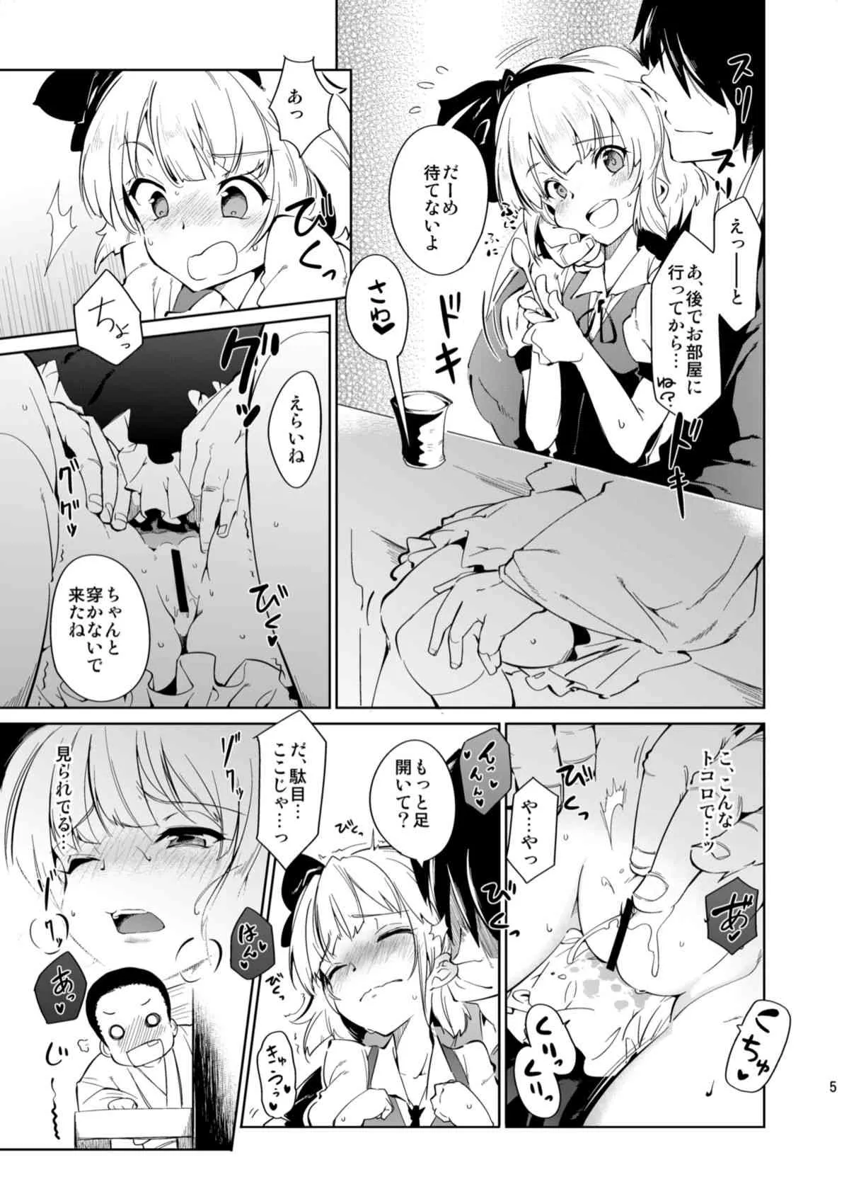 [＊Cherish＊ (西村にけ)] オトナ/2 (東方Project) [DL版]_5