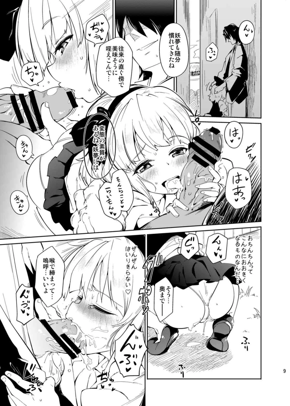 [＊Cherish＊ (西村にけ)] オトナ/2 (東方Project) [DL版]_9