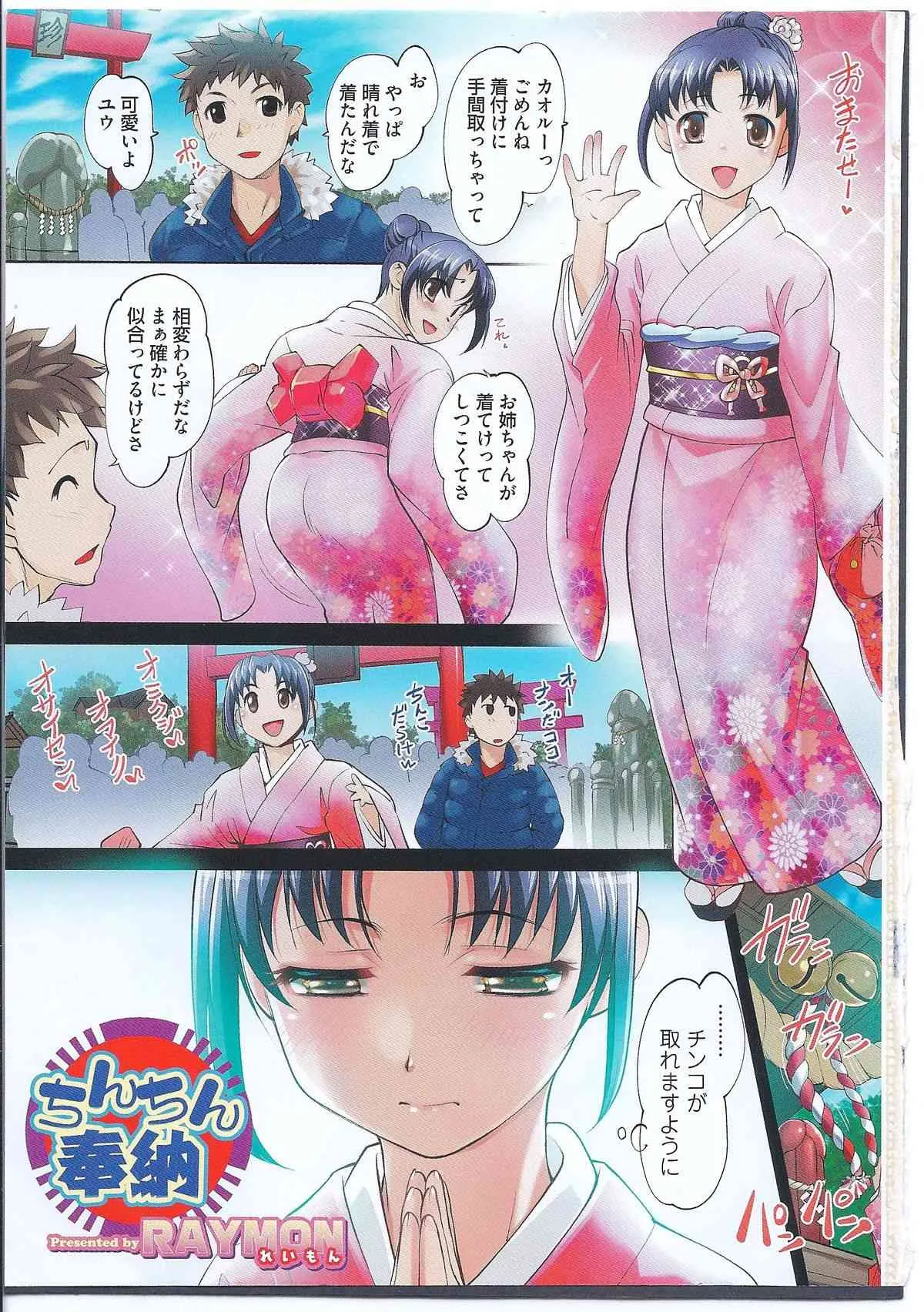 [RAYMON] ちんちん奉納 (にょたいか！パラダイス 08)