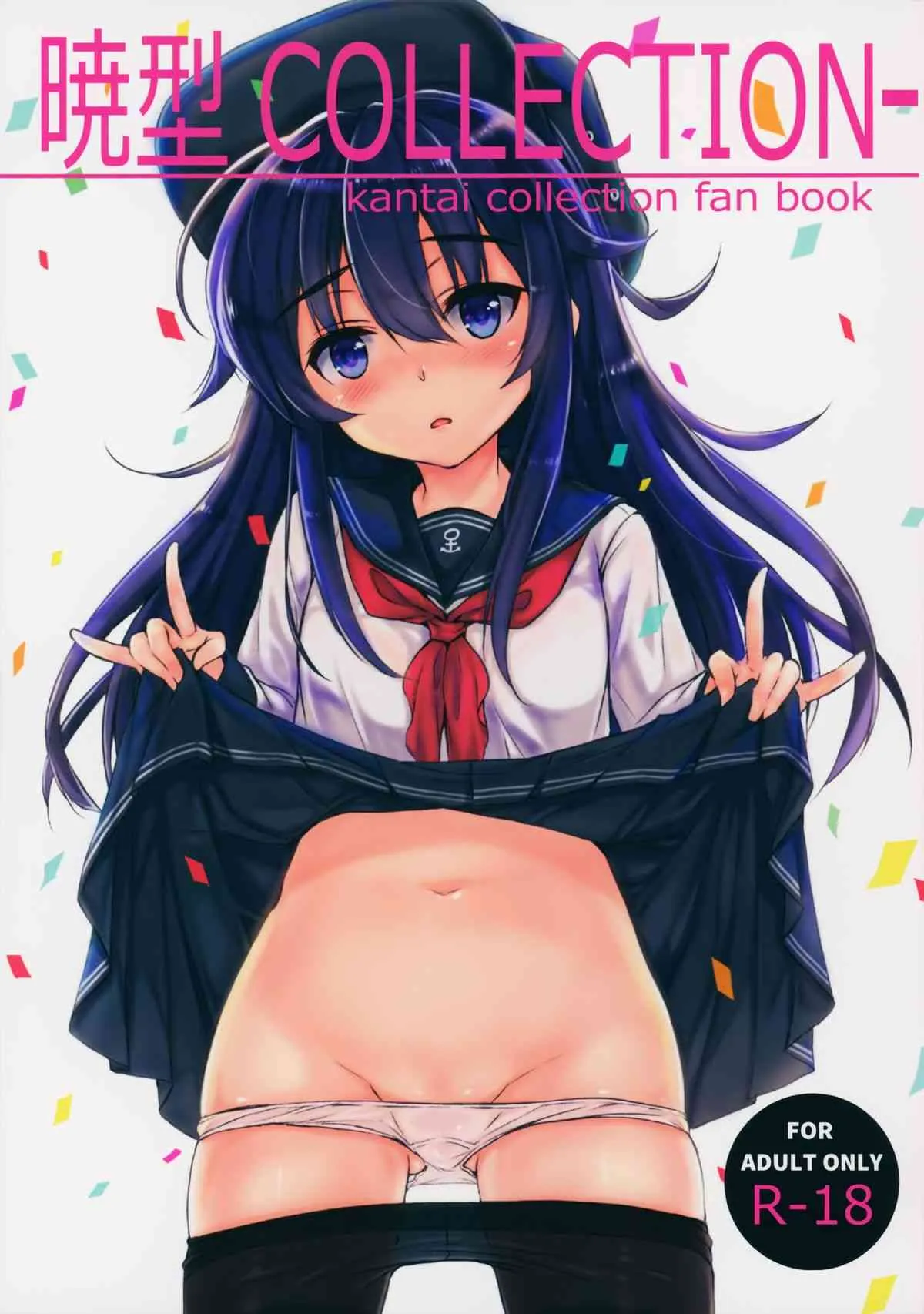 (サンクリ2015 Summer) [ななつ組 (七宮つぐ実)] 暁型COLLECTION- (艦隊これくしょん -艦これ-)