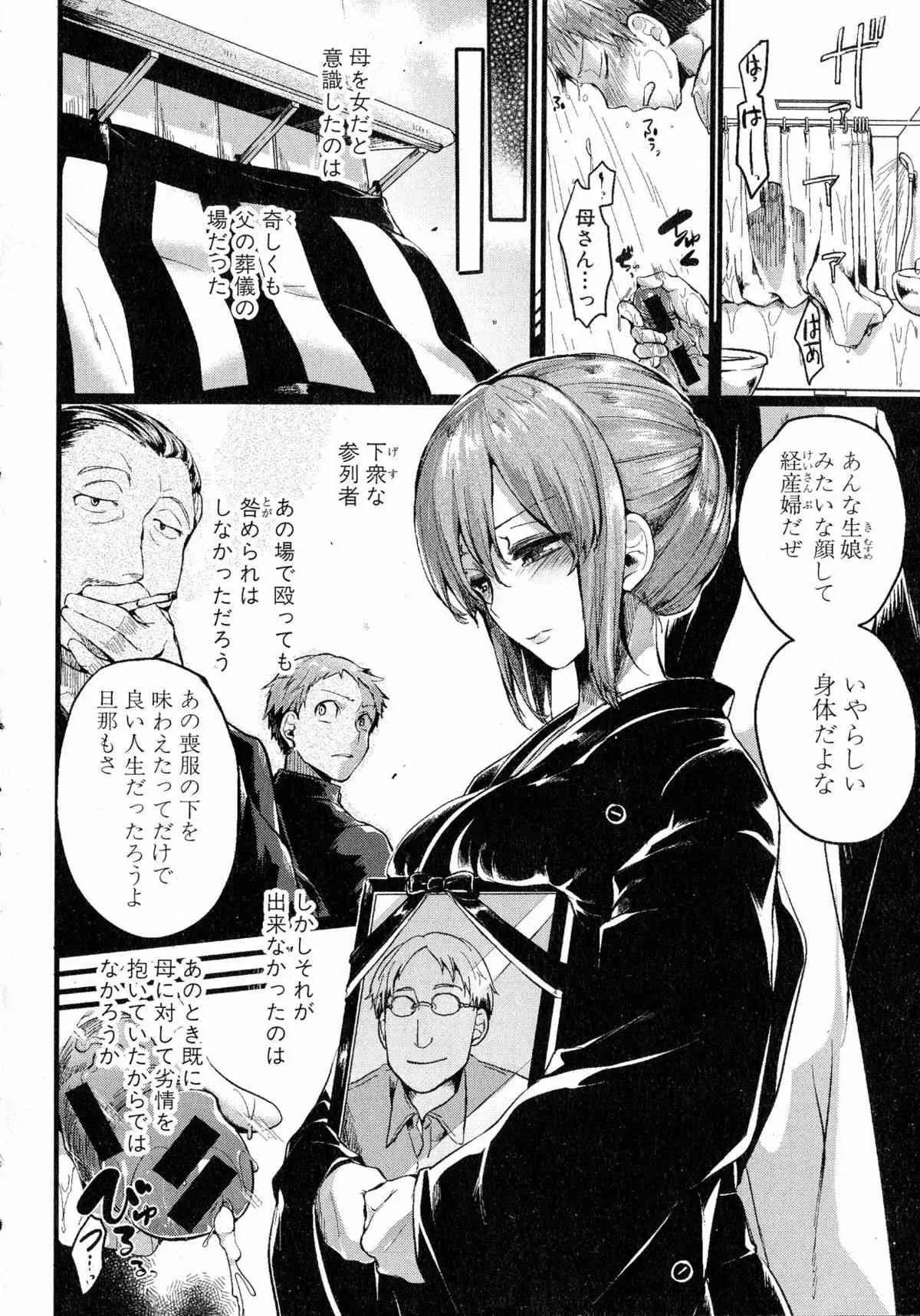 COMIC 真激 2015年7月号_10
