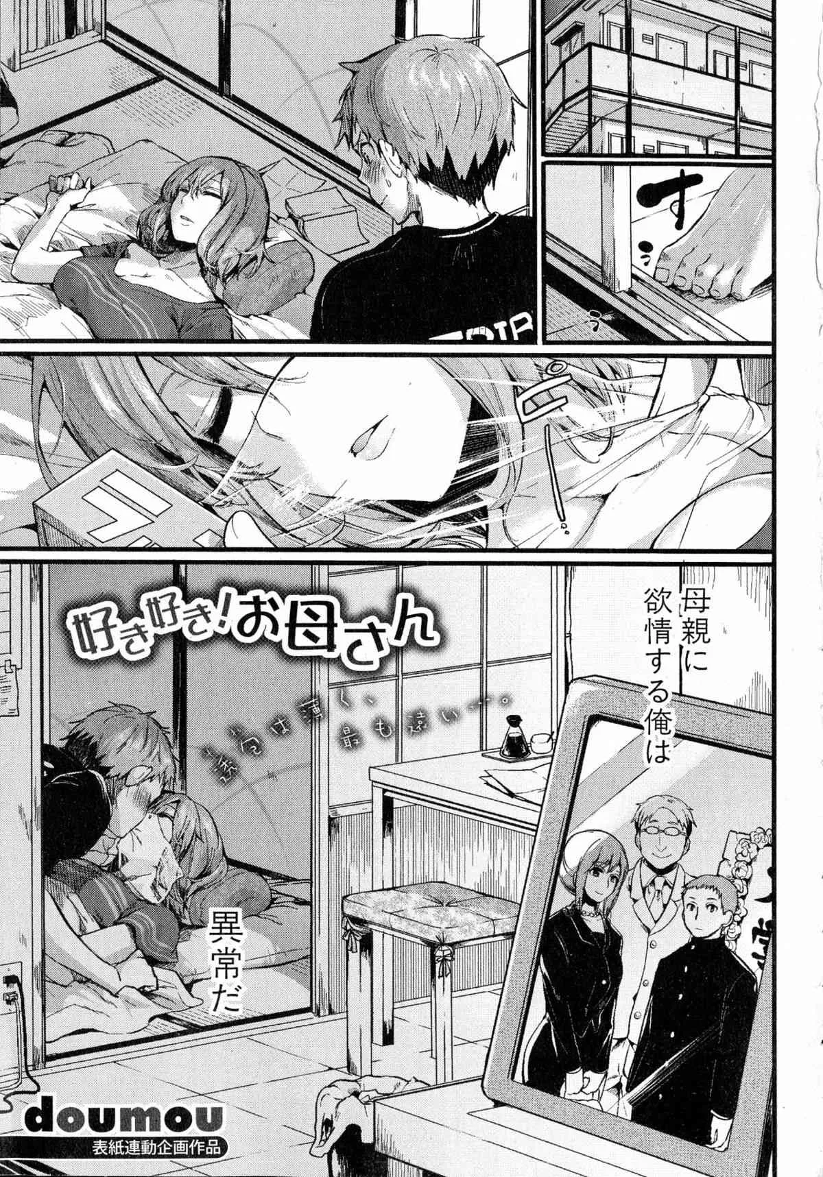 COMIC 真激 2015年7月号_7