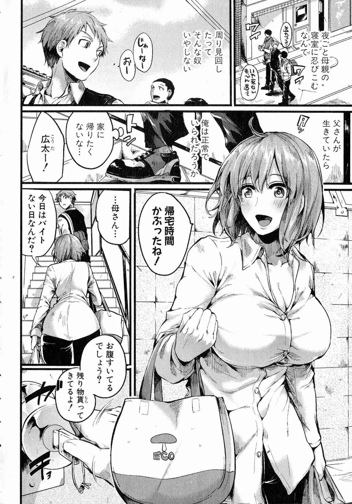 COMIC 真激 2015年7月号_8