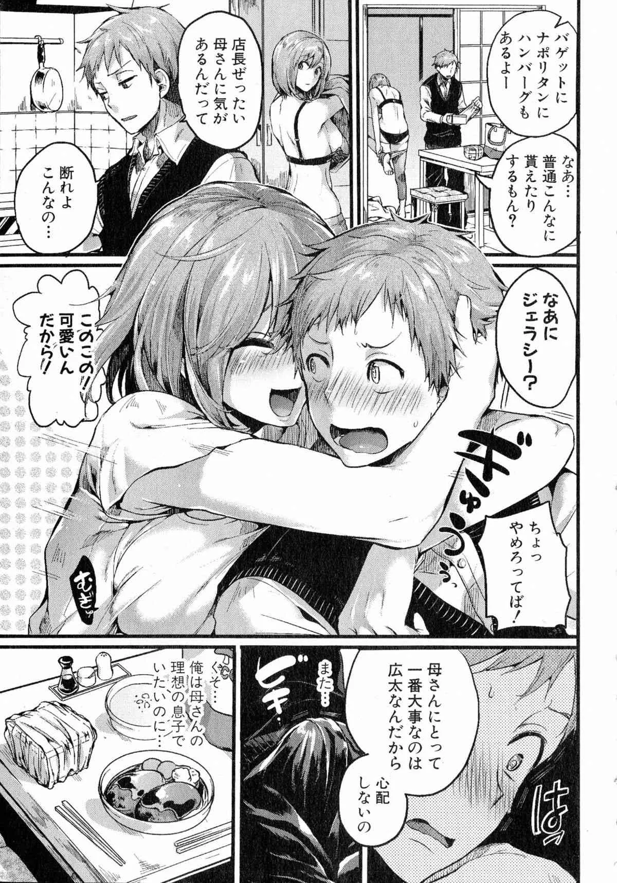COMIC 真激 2015年7月号_9
