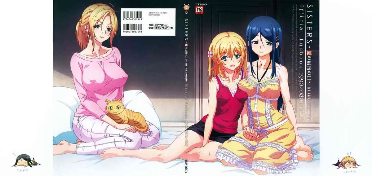 [メガストア編集部、Jellyfish] SISTERS～夏の最後の日～ULTRA EDITION Official Funbook 1990/0801-0817