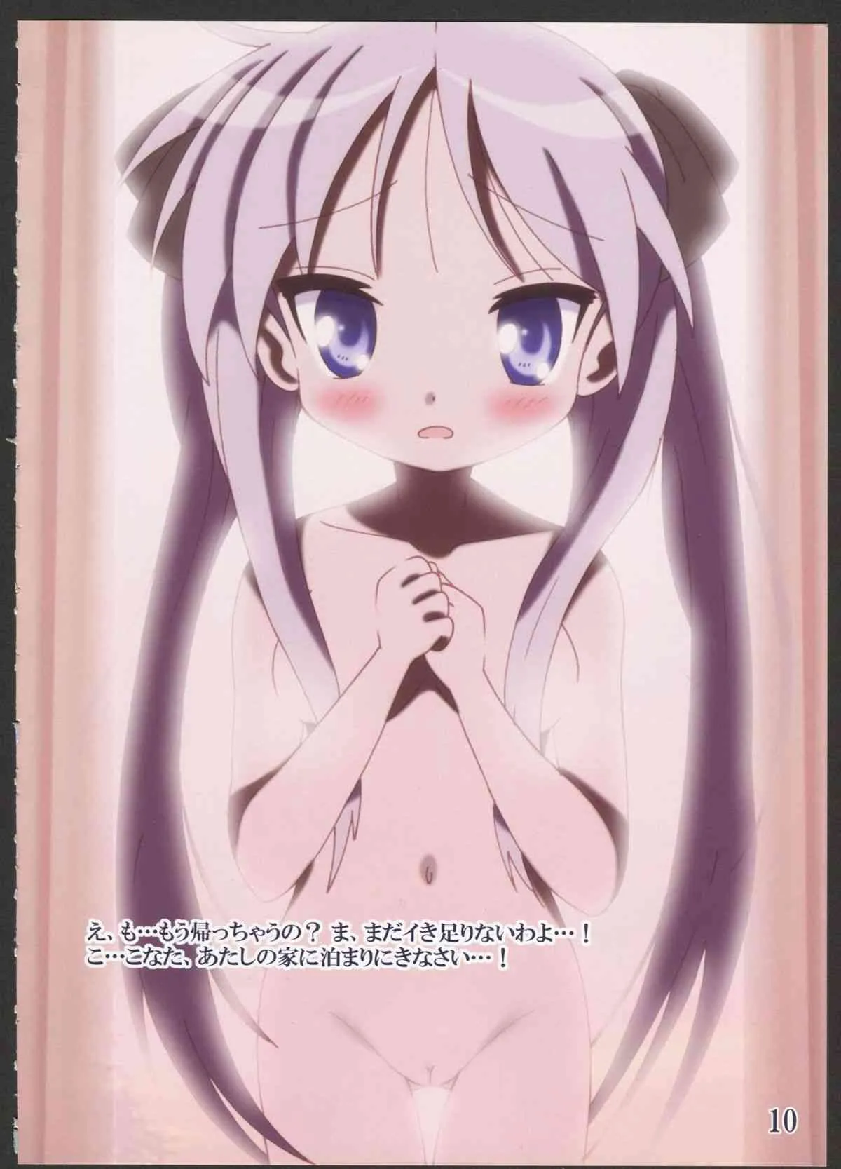 (C78) [ばななヴぁー (わた・るぅー)] YOU LISTER2 (らき☆すた)_10