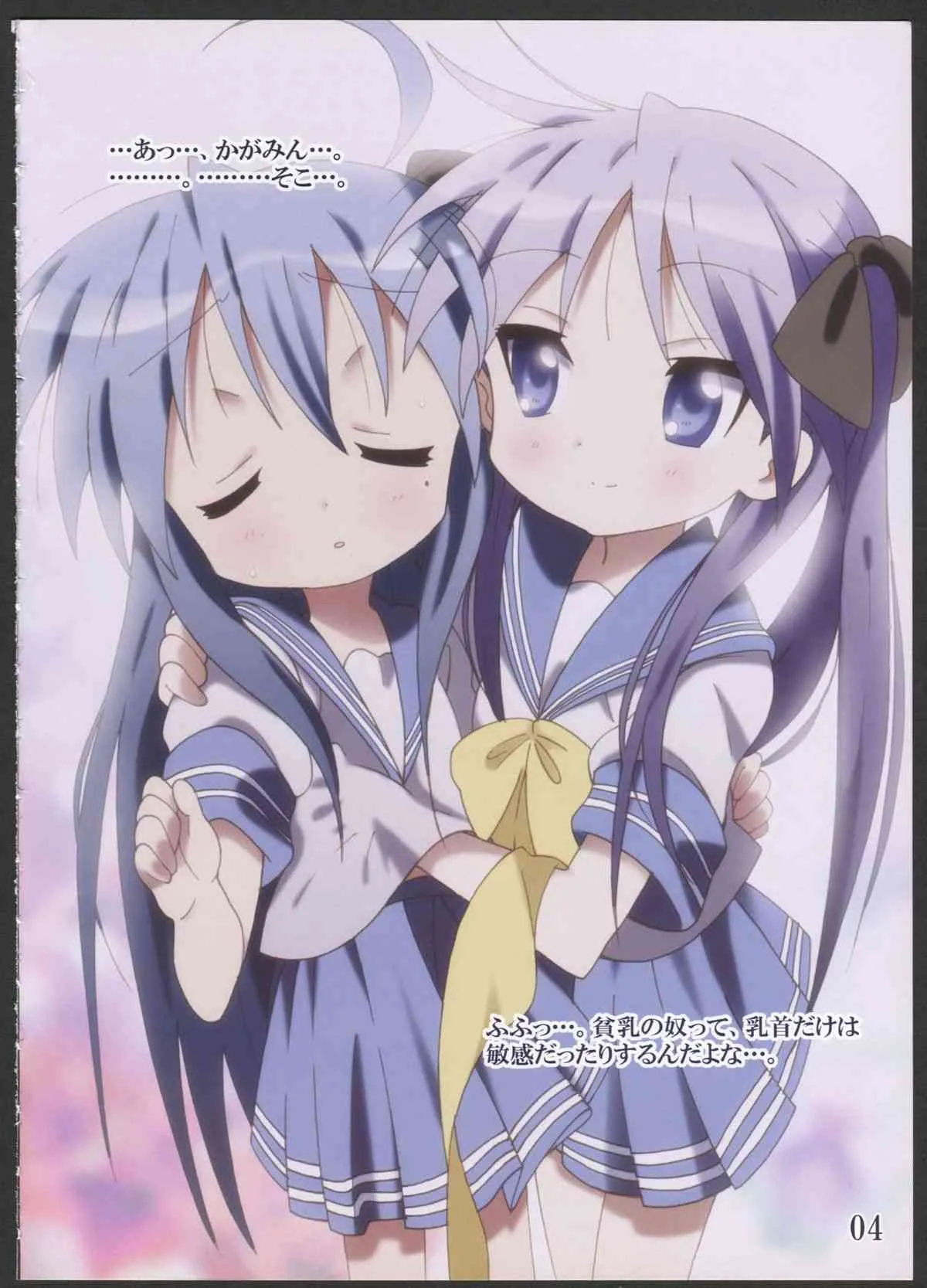 (C78) [ばななヴぁー (わた・るぅー)] YOU LISTER2 (らき☆すた)_4