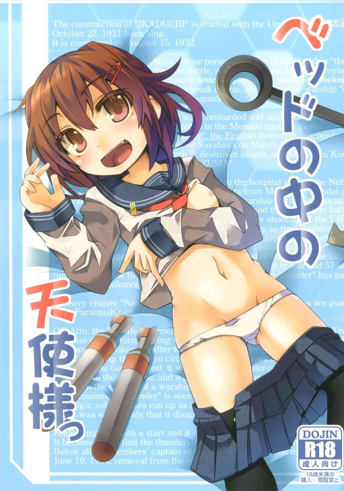 (砲雷撃戦!よーい! 六戦目!) [天使の羽 (蘭戸せる)] ベットの中の天使様っ (艦隊これくしょん -艦これ-)