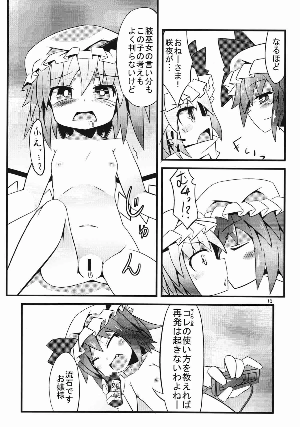 (C81) [天使の羽 (蘭戸せる)] フランちゃんとあそぼ! (東方Project)_10