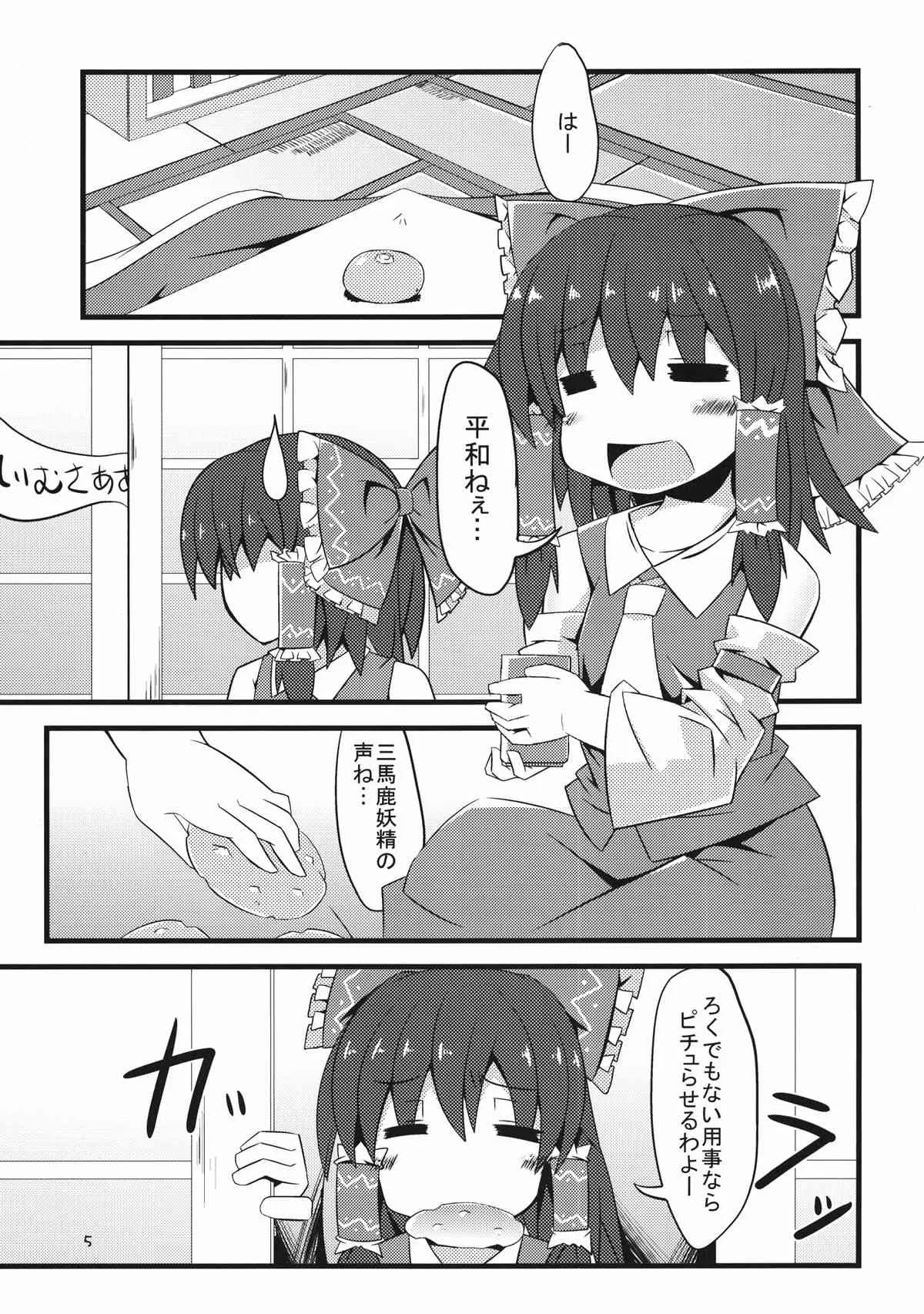 (C81) [天使の羽 (蘭戸せる)] フランちゃんとあそぼ! (東方Project)_5