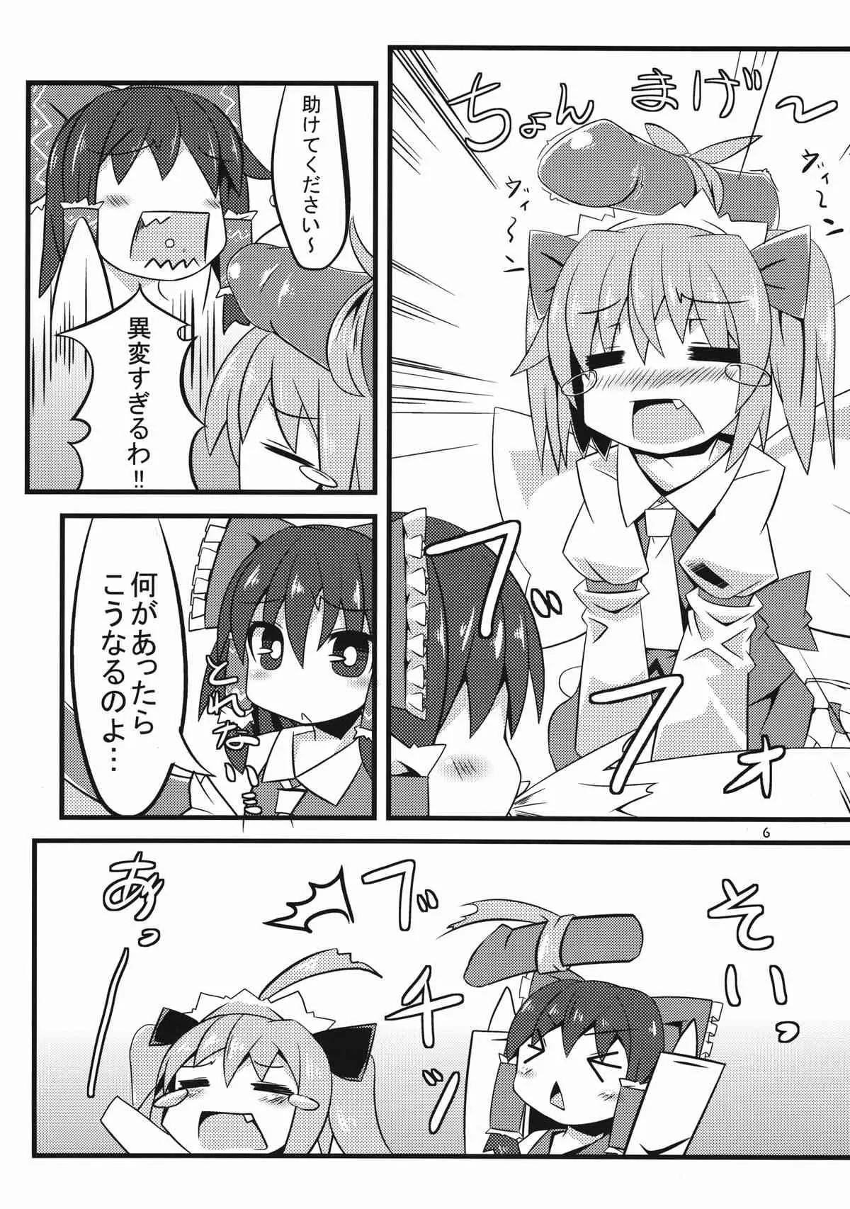 (C81) [天使の羽 (蘭戸せる)] フランちゃんとあそぼ! (東方Project)_6