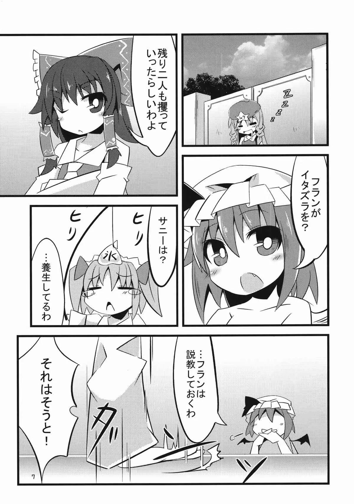 (C81) [天使の羽 (蘭戸せる)] フランちゃんとあそぼ! (東方Project)_7