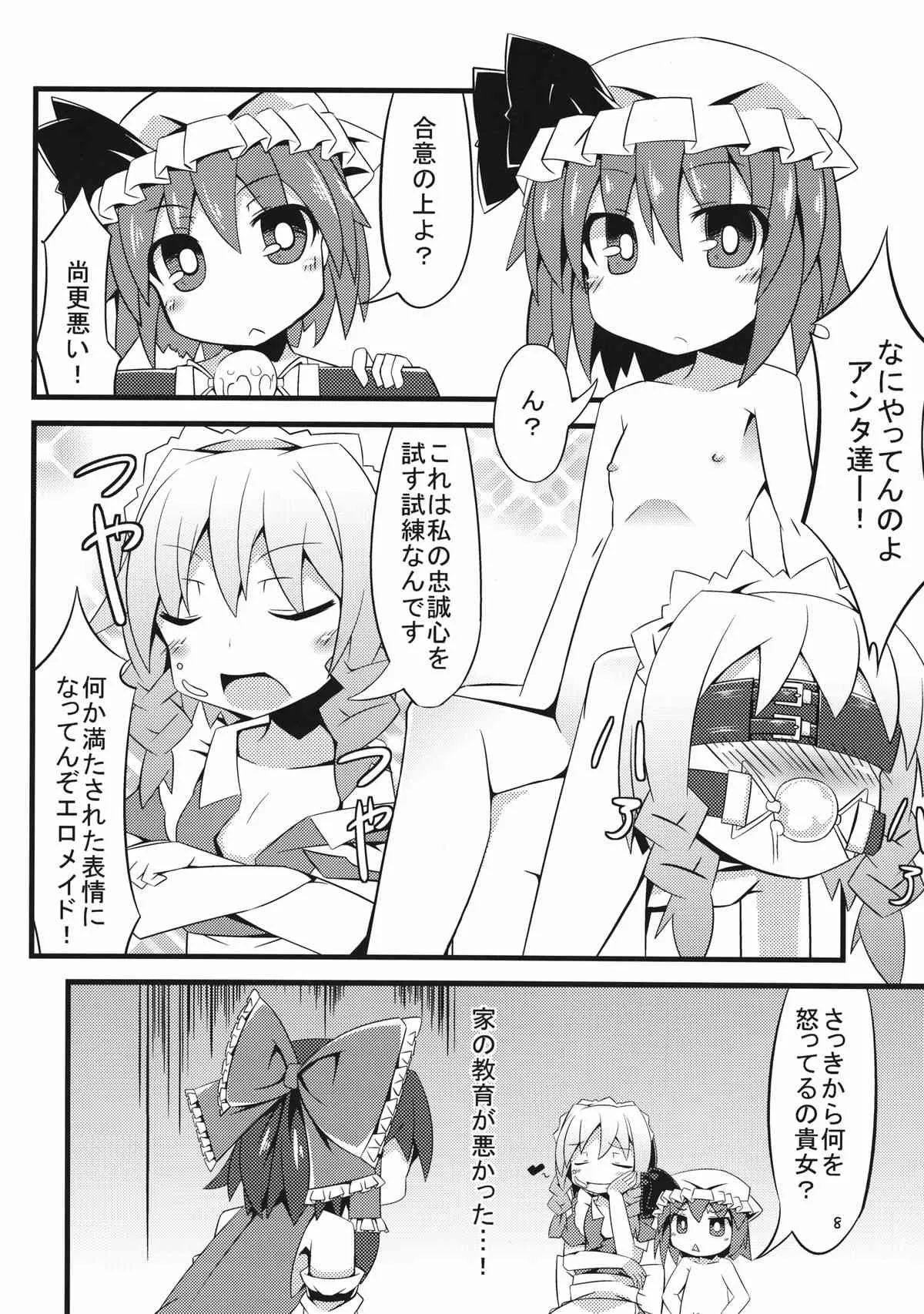 (C81) [天使の羽 (蘭戸せる)] フランちゃんとあそぼ! (東方Project)_8