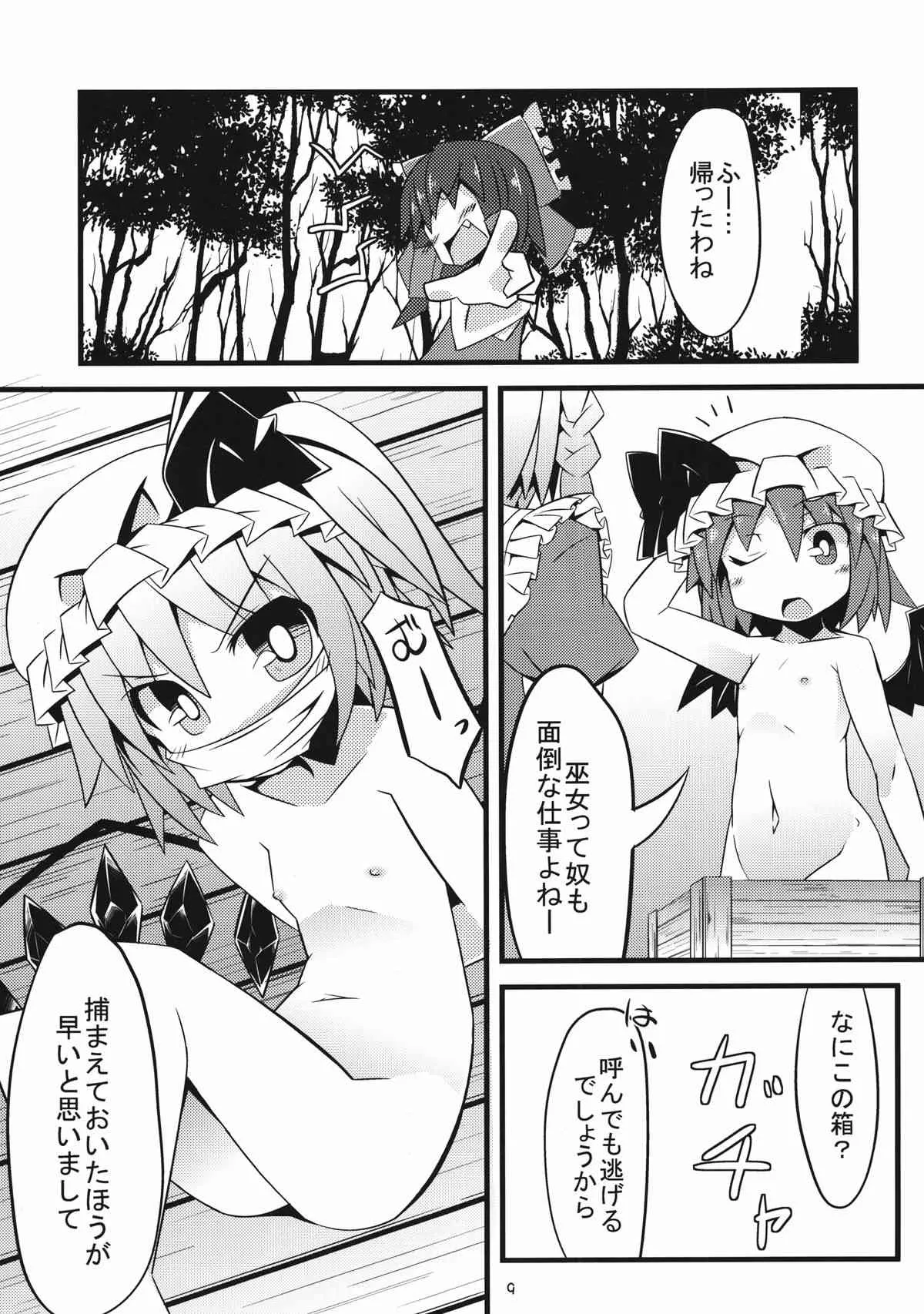 (C81) [天使の羽 (蘭戸せる)] フランちゃんとあそぼ! (東方Project)_9