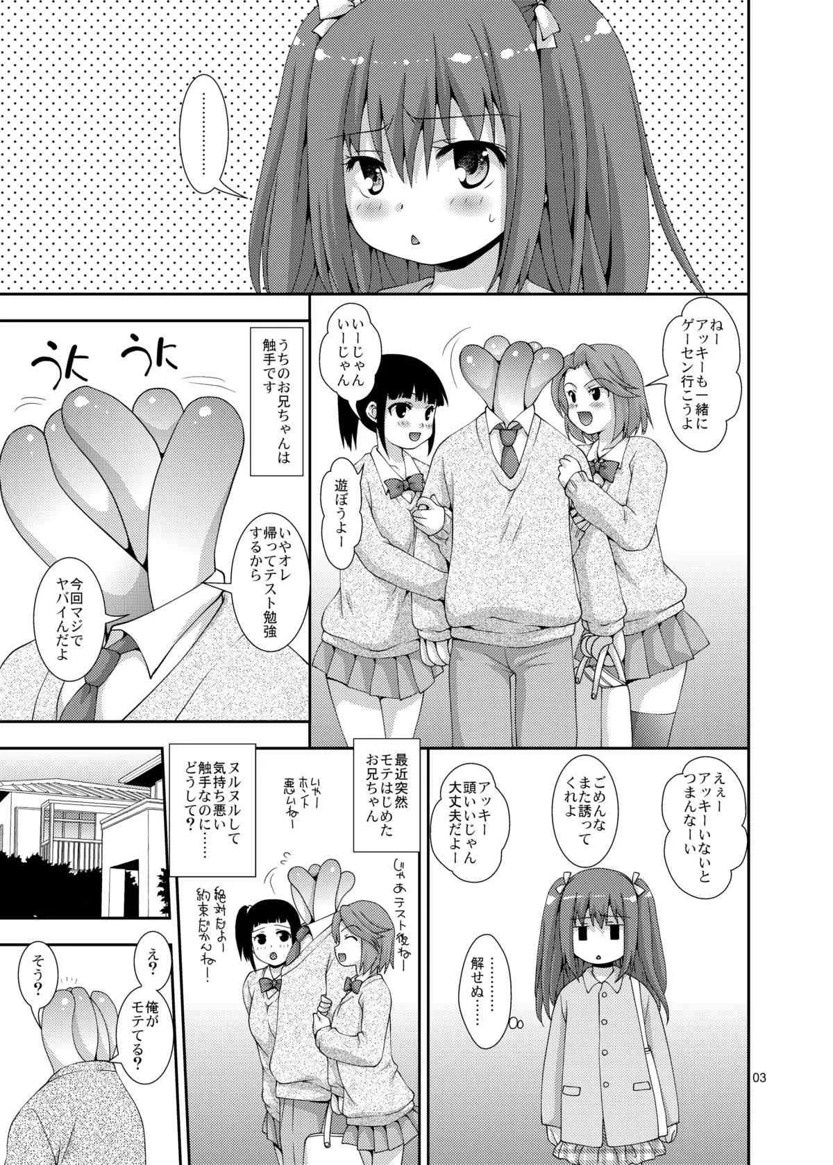 [長崎インター (奏亜希子)] 妹と触手お兄ちゃん [DL版]_3