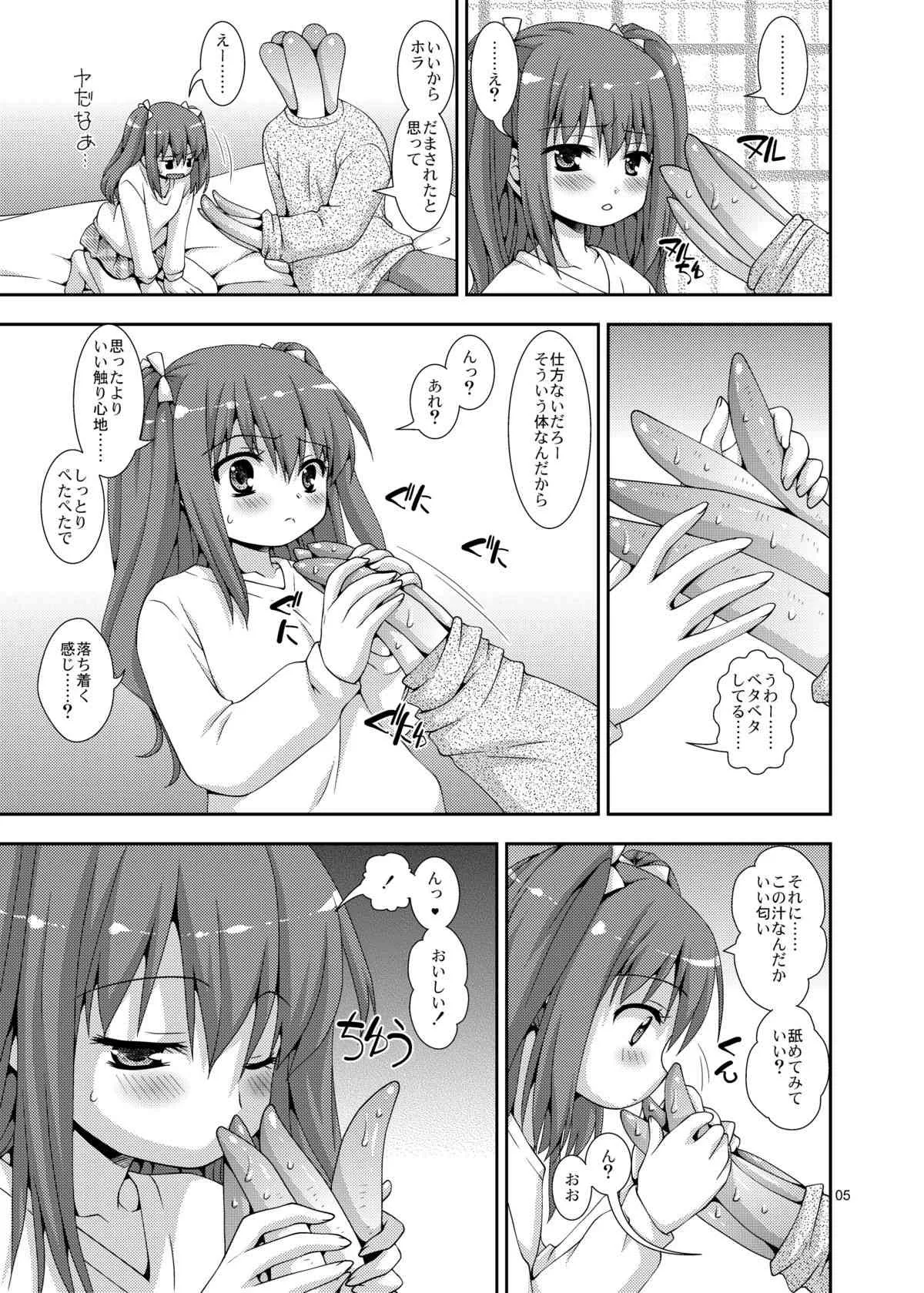 [長崎インター (奏亜希子)] 妹と触手お兄ちゃん [DL版]_5