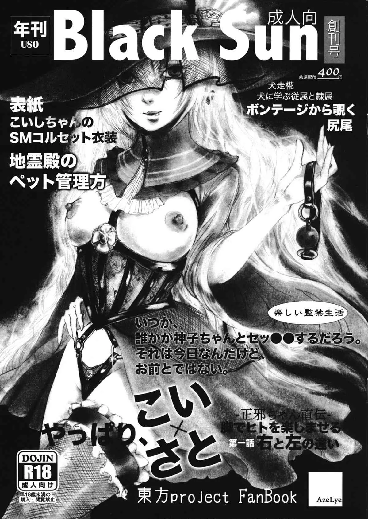 (C86) [AzeLye (ファビ山)] Black Sun (東方Project)