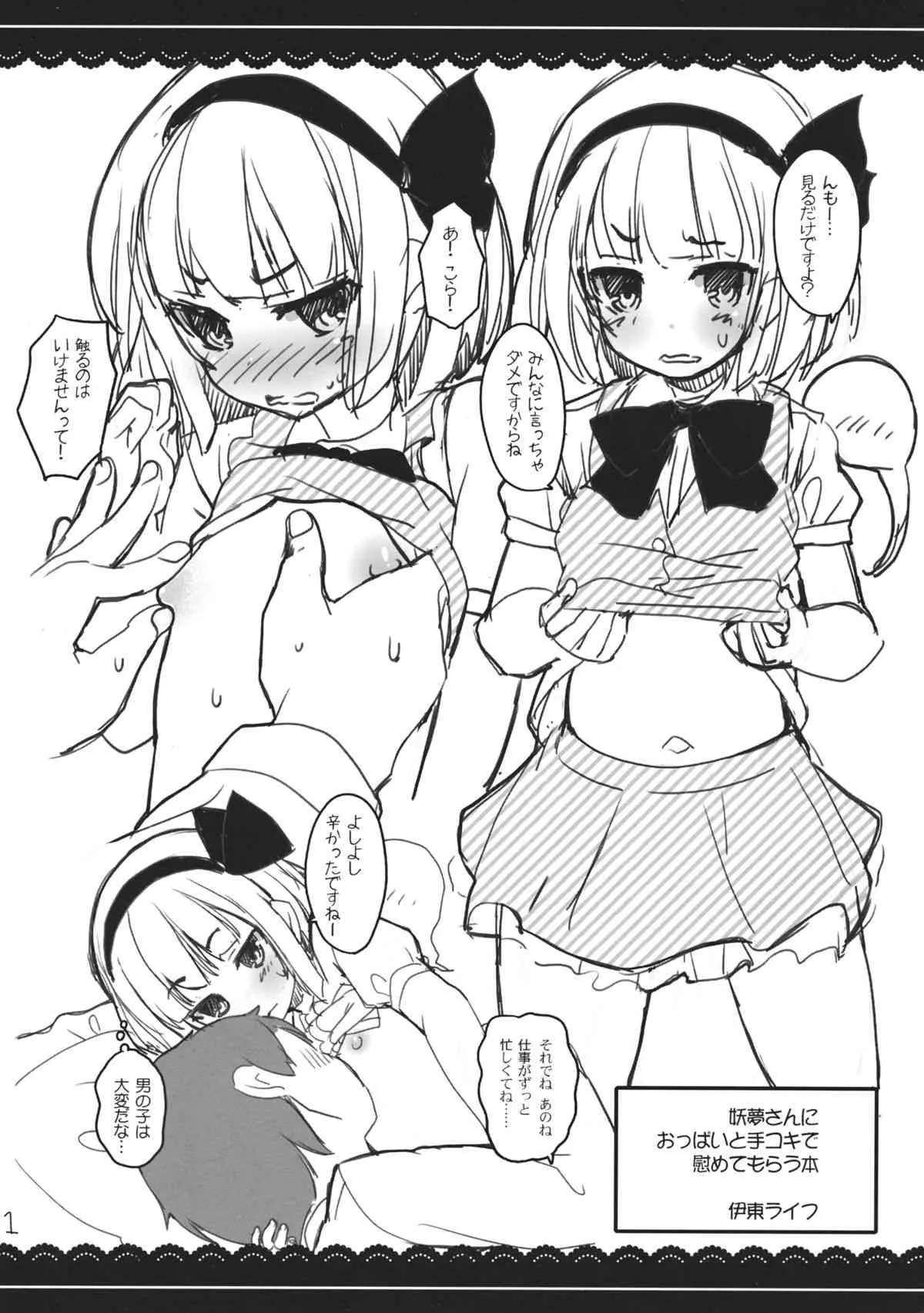 (C86) [伊東ライフ] 妖夢さんにおっぱいと手コキで慰めてもらう本 (東方Project)