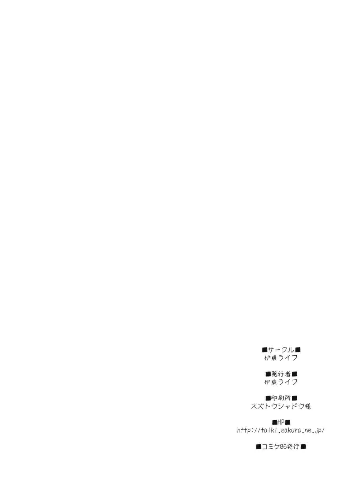 (C86) [伊東ライフ] 妖夢さんにおっぱいと手コキで慰めてもらう本 (東方Project)_10