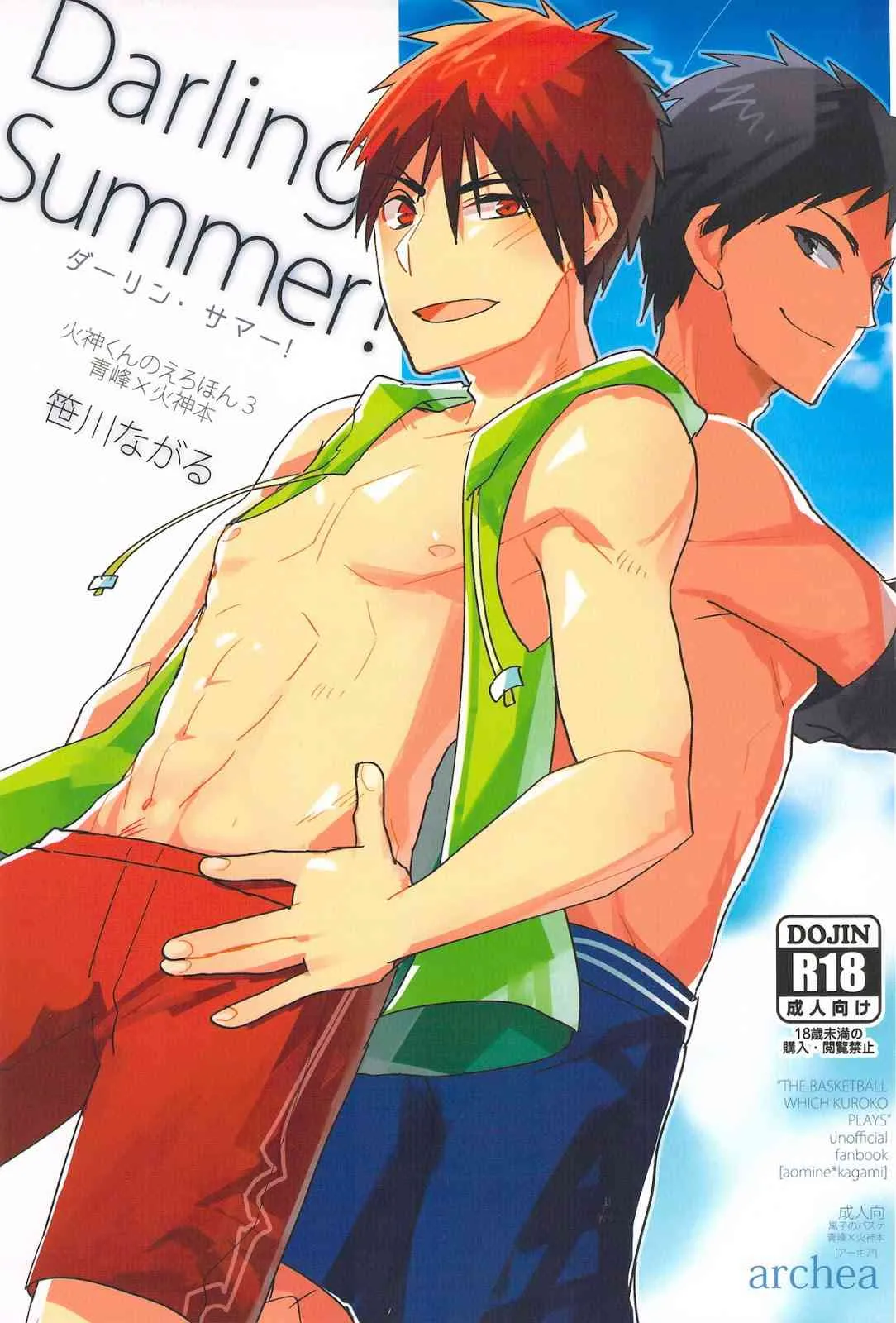 [archea (笹川ながる)] Darling Summer! (黒子のバスケ)