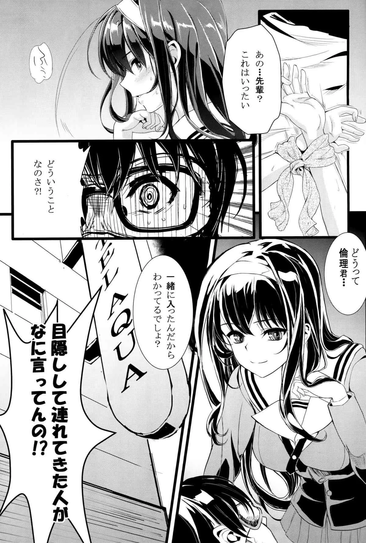 (COMIC1☆9) [町田チェリーボーイズ (クロサワ、kami)] 冴えない男女(ふたり)の致しかた (冴えない彼女の育てかた)_2
