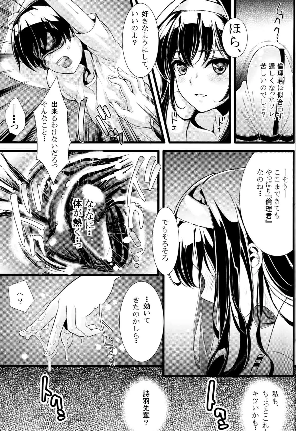 (COMIC1☆9) [町田チェリーボーイズ (クロサワ、kami)] 冴えない男女(ふたり)の致しかた (冴えない彼女の育てかた)_6
