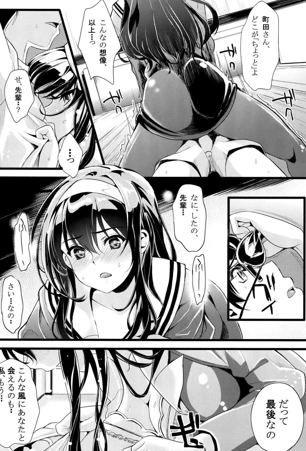 (COMIC1☆9) [町田チェリーボーイズ (クロサワ、kami)] 冴えない男女(ふたり)の致しかた (冴えない彼女の育てかた)_7