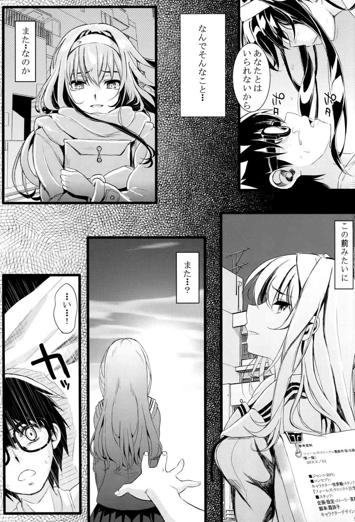 (COMIC1☆9) [町田チェリーボーイズ (クロサワ、kami)] 冴えない男女(ふたり)の致しかた (冴えない彼女の育てかた)_8