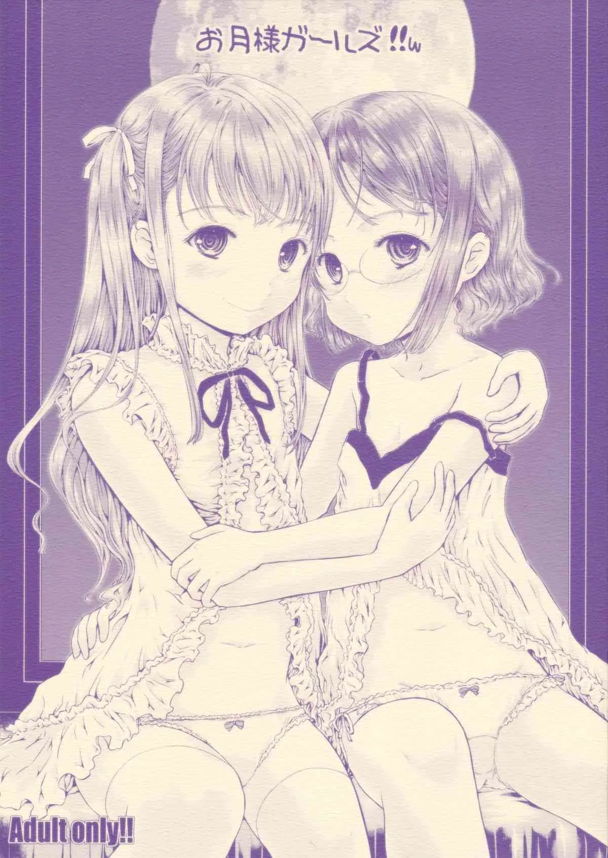 [しあわせまんじゅう (しあわせ1500)] お月様ガールズ!!w